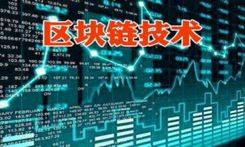    如何获取支付宝USDT钱包地址及操作指南  / 
 guanjianci  支付宝, USDT, 钱包地址, 虚拟货币  /guanjianci 

随着数字资产的兴起，越来越多的人开始关注和使用USDT（泰达币）这一稳定币。在中国，由于监管政策的原因，对于虚拟货币的购买和交易相对敏感，因此许多用户寻求通过支付宝等支付平台来进行数字资产的交易。本文将详细介绍如何获取和使用支付宝的USDT钱包地址，同时解答各类相关问题，以帮助用户更好地理解和使用这一数字资产。

一、USDT简介
USDT（Tether）是一种与美元挂钩的稳定币，其价值通常保持在1美元左右。它广泛应用于加密货币交易中，特别是在交易所内充当法币的替代品。USDT的推出旨在实现数字货币与法币之间的无缝对接，使得用户在加密资产的交易中能够享受到更高的流动性。

二、支付宝与USDT的关系
支付宝作为中国最大的第三方支付平台，目前尚不支持直接购买USDT。然而，用户可以通过其他交易平台将法币兑换为USDT，然后将其转至可以管理USDT的数字钱包。许多用户希望将USDT存储在支持支付宝充币或提现的数字资产交易平台，而这一过程需要获得合适的钱包地址。

三、如何获取USDT钱包地址
获取USDT钱包地址的过程一般分为以下步骤：
ol
    listrong选择交易平台/strong：首先，选择一个支持USDT的交易平台，比如Binance、Huobi、OKEx等，注册并完成身份验证。/li
    listrong创建数字钱包/strong：在选定的交易平台中申请创建数字钱包。一般来说，注册后会自动为你分配一个钱包地址，用户可以在个人账户的资产管理中找到。/li
    listrong获取USDT地址/strong：在交易所的资金管理页面中选择USDT，点击“充值”或“提取”，交易所会提供相应的USDT钱包地址，用户可以复制该地址进行后续操作。/li
/ol

四、如何通过支付宝购买USDT
目前，支付宝并不支持直接购买USDT，用户需要通过其他方式进行间接购买。下面是通过支付宝获取USDT的一般步骤：
ol
    listrong选择支持支付宝的交易平台/strong：例如某些小型交易所可能允许用户通过支付宝进行充值。/li
    listrong绑定支付宝账户/strong：在交易平台注册后，绑定你的支付宝账户，确保该平台支持安全交易。/li
    listrong充值并购买USDT/strong：通过支付宝充值后，直接在交易平台上选择USDT进行购买，完成后确认交易。/li
/ol

五、相关问题解答
1. 支付宝在哪里可以购买USDT?
虽然支付宝并不能直接购买USDT，但您可以借助一些平台实现这一目的。在国内，有部分信誉良好的交易平台允许用户用支付宝进行充值，这样你就可以将人民币兑换成USDT。具体平台包括：
ul
    listrong交易平台A/strong：某些小型交易所支持支付宝充值，用户只需简单注册并完善信息。/li
    listrong友好的中介平台/strong：一些个人或机构提供交易中介服务，有时可以通过支付宝直接购买USDT。/li
/ul
不过需要注意的是，使用这些平台或中介购买USDT风险较高，用户应该尽量选择规模较大、信誉度高的平台进行交易。

2. 如何确保在支付宝购买USDT的安全性?
安全性是数字资产交易中一个重要因素。为了确保在支付宝上购买USDT的安全性，用户可以采取以下措施：
ol
    listrong选择信誉好的交易平台/strong：确保选择一个知名且算得上是行业里佼佼者的交易平台，以降低风险。/li
    listrong开启双重认证/strong：大多数交易平台现在都支持双重认证（2FA），这是增加账户安全性的有效方法。/li
    listrong仔细检查交易细节/strong：在输入自己的交易信息之前，确保信息的准确性，以免因为一时疏忽造成亏损。/li
/ol
此外，用户也可以选择一些较为成熟的数字钱包进行资产存储，以增加资金的安全性。

3. 支付宝转账USDT的手续费是多少?
关于USDT的转账手续费问题，实际上与平台有很大关系。不同的交易所、链上转账费用各有差异，因此用户在转账时需要注意：
ul
    listrong平台手续费/strong：有些平台对于USDT的充值和提现会产生手续费，具体手续费可查看平台的相关规定。/li
    listrong链上手续费/strong：USDT依赖的区块链（如比特币链、以太坊链等）也会产生充值与转账费用，这些费用会随着网络拥堵情况而变化。/li
/ul
总的来说，用户在进行转账时应提前了解费用情况，尽量选择网络使用低峰期进行转账，以降低费用。

4. 通过支付宝购买USDT有哪些风险?
在使用支付宝购买USDT的过程中，有几种风险需特别注意：
ol
    listrong交易平台的选择风险/strong：如果选择了不知名的小平台，可能会面临资金被盗或平台跑路的风险。/li
    listrong价格波动风险/strong: 虽然USDT是一种稳定币，但与其他资产交易时仍会受到市场的影响，价格波动可能给投资带来意外损失。/li
    listrong法律风险/strong: 由于国内对虚拟货币的政策相对敏感，用户采购USDT可能面临法律政策变化带来的风险。/li
/ol
为了避免这些风险，建议用户在进行交易前做好充分的市场和平台调查。

5. 如何将USDT提取至支付宝?
想要将USDT提取至支付宝，用户需先将USDT转至支持法币提现的交易平台，操作步骤如下：
ol
    listrong将USDT转至交易平台账户/strong: 在交易平台的提现页面获取USDT地址，将USDT转至该地址。/li
    listrong兑换成法币/strong: 在交易平台上将USDT兑换成法币（如人民币），并确保该交易所支持提现至支付宝。/li
    listrong提取至支付宝/strong: 在提币时选择提现至支付宝账户，按照平台要求提交相关信息。/li
/ol
需要注意的是，不是所有平台都支持将资金提现至支付宝，用户在选择平台时应该确认清楚，并遵循平台的交易细则。

总之，在支付宝与USDT之间进行操作需要用户保持警惕，合理选择平台，掌握必要的安全措施，以确保自身资产的安全与交易的顺利。