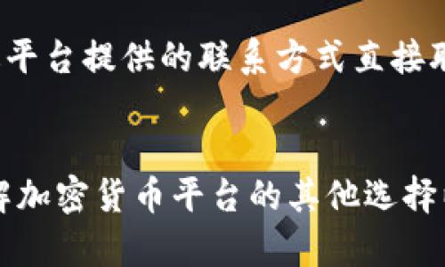   如何在TokenIM上处理没有国外ID的问题 / 
 guanjianci TokenIM, 国外ID, 汇款, 加密货币, 登录 /guanjianci 

引言
随着加密货币的蓬勃发展，越来越多的人开始使用加密货币交易平台进行投资和交易。其中，TokenIM是一款受到广泛关注的数字资产管理工具。它不仅支持多种加密货币的交易，还提供便捷的跨境汇款服务。然而，很多用户在使用TokenIM时，都会遇到一个常见的问题：没有国外ID该怎么办？本文将为您详细解答这个问题，并提供相关的解决方案。

什么是TokenIM?
TokenIM是一个面向全球用户的加密数字资产管理平台。用户可以通过该平台进行多种加密货币的交易、发送和接收数字资产。TokenIM的特点包括用户友好的界面、高度的安全性和丰富的功能，吸引了大量的用户。然而，由于某些地区的用户在注册时需要提供国外ID，这就造成了一些用户的困扰。

没有国外ID的影响
在某些国家和地区，使用TokenIM进行操作时，用户可能会面临没有有效的国外身份信息的问题。这会影响到用户的注册、提现以及交易等多项功能。许多用户反映，由于无法提供国外ID，他们在TokenIM上无法进行有效的交易，这极大地限制了他们的使用体验。

解决TokenIM没有国外ID的问题的方案
对于没有国外ID的用户来说，解决这一问题的方法有几种：
h41. 使用其他有效的身份信息/h4
一些国家的用户可以通过提供其他有效的身份信息来注册TokenIM。例如，某些国家的居民可以使用护照或军事证件进行身份验证。此外，某些地区的用户还可以通过有效的居留证或其他官方文件进行证件认证。提供这些身份信息时，确保文件是最新的并包括用户的姓名和照片。

h42. 寻找本地代理或合作伙伴/h4
如果用户在注册TokenIM时遇到身份验证的问题，可以寻找本地代理或其他合作伙伴来协助解决此问题。通过与这些代理合作，用户可能能够找到更方便的身份验证方式，甚至可能提供其他策略来帮助处理没有国外ID的困扰。

h43. 使用其他加密货币平台/h4
如果问题无法解决，用户可以考虑使用其他不需要国外ID的加密货币平台。许多平台都提供相似的服务，且对身份验证的要求可能相对宽松。用户在选择这些平台时，需要确保其安全性和口碑。

h44. 联系TokenIM客服/h4
很多时候，最直接的解决方案是联系TokenIM的客服团队。通过提供详细的信息和解释，客服可能会提供特定的解决方案或指导，帮助用户顺利完成注册和认证过程。

相关问题解答
以下是用户可能感兴趣的五个相关问题的详细解答：

问题一：TokenIM是否可以使用国内的身份证明文件？
TokenIM对身份验证的要求可能因地区而异。在一些情况下，用户可能可以使用国内提供的身份证明文件进行注册和交易，尤其是在一些身份验证政策较为宽松的国家。一般而言，TokenIM会要求用户提供有效的身份证明，不论是国外的还是国内的。在使用身份证明文件时，用户需确保文件的清晰度，以便客服可以验证。这通常包括用户的名字、出生日期以及照片等信息。

问题二：若我在TokenIM上注册失败，怎么办？
如果您在TokenIM上注册失败，首先应该检查您提供的所有信息是否完整且准确，包括电子邮件、手机号和身份信息等。确保您使用的身份文件是有效的，且符合TokenIM的标准。另外，可以尝试改变您的注册方式，使用其他有效的身份文件或联系TokenIM的客服以获得进一步的支持。客服团队通常会对注册失败之原因进行详细分析并给出相应的解决方案。

问题三：没有国外ID是否可以进行汇款？
汇款功能是TokenIM的一大亮点，但没有国外ID会对用户的汇款能力产生影响。在某些情况下，用户可能需要提供身份证明以完成汇款操作。如果您无法提供国外ID，建议您寻求客服的帮助，询问可能的替代方案。此外，也可以考虑其他支持国内身份文件的汇款平台，不同平台之间可能会有不同的政策和流程。

问题四：如何提高TokenIM账户的安全性？
用户在使用TokenIM时，确保账户安全至关重要。以下是一些提高账户安全性的建议：第一，启用双重认证功能，这可以有效防止未经授权的访问。第二，定期监控账户活动，以便及时发现任何可疑交易。一旦发现任何异常，及时联系TokenIM客服以获得支持。最后，使用强密码并定期更换密码，避免使用容易被猜测的密码。

问题五：在TokenIM上遇到的客户服务问题该如何解决？
用户在使用TokenIM时，如遇到客户服务问题，建议首先访问其官方网站查找常见问题（FAQ）部分，通常可以找到关于注册、认证及其他问题的解答。如果无法解决，可以通过平台提供的联系方式直接联系客服部门。在联系时，提供尽可能多的详细信息，这样客服团队能快速理解您的问题并提供相应帮助。用户的反馈对TokenIM的服务改进也有着重要作用。

总结
总之，在TokenIM上使用没有国外ID的问题是一个颇具挑战性的情况。然而，通过选择有效的身份验证方式和与客服联系，用户通常能找到有效的解决方案。在此基础上，了解加密货币平台的其他选择以及相关的安全措施，可以帮助用户在加密市场中更加从容应对。希望本文能为您在TokenIM上提供更清晰的使用指南，助您顺利登记和交易！