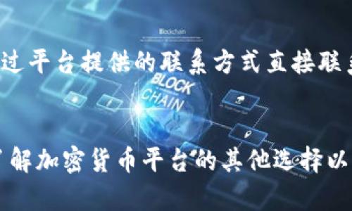   如何在TokenIM上处理没有国外ID的问题 / 
 guanjianci TokenIM, 国外ID, 汇款, 加密货币, 登录 /guanjianci 

引言
随着加密货币的蓬勃发展，越来越多的人开始使用加密货币交易平台进行投资和交易。其中，TokenIM是一款受到广泛关注的数字资产管理工具。它不仅支持多种加密货币的交易，还提供便捷的跨境汇款服务。然而，很多用户在使用TokenIM时，都会遇到一个常见的问题：没有国外ID该怎么办？本文将为您详细解答这个问题，并提供相关的解决方案。

什么是TokenIM?
TokenIM是一个面向全球用户的加密数字资产管理平台。用户可以通过该平台进行多种加密货币的交易、发送和接收数字资产。TokenIM的特点包括用户友好的界面、高度的安全性和丰富的功能，吸引了大量的用户。然而，由于某些地区的用户在注册时需要提供国外ID，这就造成了一些用户的困扰。

没有国外ID的影响
在某些国家和地区，使用TokenIM进行操作时，用户可能会面临没有有效的国外身份信息的问题。这会影响到用户的注册、提现以及交易等多项功能。许多用户反映，由于无法提供国外ID，他们在TokenIM上无法进行有效的交易，这极大地限制了他们的使用体验。

解决TokenIM没有国外ID的问题的方案
对于没有国外ID的用户来说，解决这一问题的方法有几种：
h41. 使用其他有效的身份信息/h4
一些国家的用户可以通过提供其他有效的身份信息来注册TokenIM。例如，某些国家的居民可以使用护照或军事证件进行身份验证。此外，某些地区的用户还可以通过有效的居留证或其他官方文件进行证件认证。提供这些身份信息时，确保文件是最新的并包括用户的姓名和照片。

h42. 寻找本地代理或合作伙伴/h4
如果用户在注册TokenIM时遇到身份验证的问题，可以寻找本地代理或其他合作伙伴来协助解决此问题。通过与这些代理合作，用户可能能够找到更方便的身份验证方式，甚至可能提供其他策略来帮助处理没有国外ID的困扰。

h43. 使用其他加密货币平台/h4
如果问题无法解决，用户可以考虑使用其他不需要国外ID的加密货币平台。许多平台都提供相似的服务，且对身份验证的要求可能相对宽松。用户在选择这些平台时，需要确保其安全性和口碑。

h44. 联系TokenIM客服/h4
很多时候，最直接的解决方案是联系TokenIM的客服团队。通过提供详细的信息和解释，客服可能会提供特定的解决方案或指导，帮助用户顺利完成注册和认证过程。

相关问题解答
以下是用户可能感兴趣的五个相关问题的详细解答：

问题一：TokenIM是否可以使用国内的身份证明文件？
TokenIM对身份验证的要求可能因地区而异。在一些情况下，用户可能可以使用国内提供的身份证明文件进行注册和交易，尤其是在一些身份验证政策较为宽松的国家。一般而言，TokenIM会要求用户提供有效的身份证明，不论是国外的还是国内的。在使用身份证明文件时，用户需确保文件的清晰度，以便客服可以验证。这通常包括用户的名字、出生日期以及照片等信息。

问题二：若我在TokenIM上注册失败，怎么办？
如果您在TokenIM上注册失败，首先应该检查您提供的所有信息是否完整且准确，包括电子邮件、手机号和身份信息等。确保您使用的身份文件是有效的，且符合TokenIM的标准。另外，可以尝试改变您的注册方式，使用其他有效的身份文件或联系TokenIM的客服以获得进一步的支持。客服团队通常会对注册失败之原因进行详细分析并给出相应的解决方案。

问题三：没有国外ID是否可以进行汇款？
汇款功能是TokenIM的一大亮点，但没有国外ID会对用户的汇款能力产生影响。在某些情况下，用户可能需要提供身份证明以完成汇款操作。如果您无法提供国外ID，建议您寻求客服的帮助，询问可能的替代方案。此外，也可以考虑其他支持国内身份文件的汇款平台，不同平台之间可能会有不同的政策和流程。

问题四：如何提高TokenIM账户的安全性？
用户在使用TokenIM时，确保账户安全至关重要。以下是一些提高账户安全性的建议：第一，启用双重认证功能，这可以有效防止未经授权的访问。第二，定期监控账户活动，以便及时发现任何可疑交易。一旦发现任何异常，及时联系TokenIM客服以获得支持。最后，使用强密码并定期更换密码，避免使用容易被猜测的密码。

问题五：在TokenIM上遇到的客户服务问题该如何解决？
用户在使用TokenIM时，如遇到客户服务问题，建议首先访问其官方网站查找常见问题（FAQ）部分，通常可以找到关于注册、认证及其他问题的解答。如果无法解决，可以通过平台提供的联系方式直接联系客服部门。在联系时，提供尽可能多的详细信息，这样客服团队能快速理解您的问题并提供相应帮助。用户的反馈对TokenIM的服务改进也有着重要作用。

总结
总之，在TokenIM上使用没有国外ID的问题是一个颇具挑战性的情况。然而，通过选择有效的身份验证方式和与客服联系，用户通常能找到有效的解决方案。在此基础上，了解加密货币平台的其他选择以及相关的安全措施，可以帮助用户在加密市场中更加从容应对。希望本文能为您在TokenIM上提供更清晰的使用指南，助您顺利登记和交易！