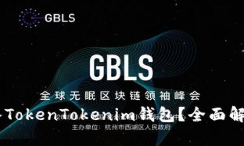 :ADA能否存入TokenTokenim钱包？全面解析及使用指南