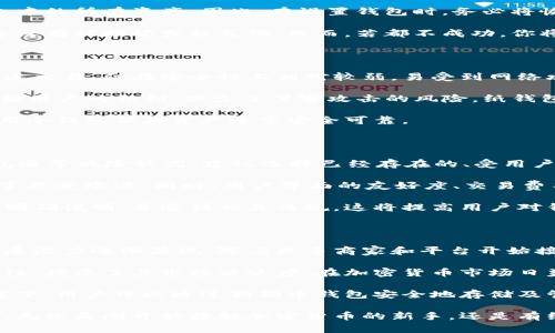   狗狗币钱包下载指南：如何安全下载与使用狗狗币数字钱包 / 
 guanjianci 狗狗币, 钱包下载, 数字货币, 加密货币 /guanjianci 

### 狗狗币钱包下载指南：如何安全下载与使用狗狗币数字钱包

随着数字货币的普及，狗狗币作为一种备受欢迎的加密货币，吸引了越来越多的用户。为了安全地存储和管理狗狗币，选择一个可靠的钱包至关重要。本文将详细介绍狗狗币钱包的作用、如何下载钱包、使用钱包时需要注意的安全事项，以及相关常见问题的解答。

#### 什么是狗狗币钱包？

狗狗币钱包是一个可以存储、发送和接收狗狗币（DOGE）的数字工具。它的作用类似于传统银行的账户，但其存储的是加密货币。狗狗币钱包可以是软件程序（即热钱包）或者硬件设备（即冷钱包），以下是几种主要类型的狗狗币钱包：

1. **热钱包**：这些钱包在线运行，方便快速交易，但相对安全性较低。常见的热钱包有手机应用、网页钱包等。
   
2. **冷钱包**：这些钱包不连接互联网，提供更高的安全性。硬件钱包和纸钱包都是冷钱包的代表。

3. **桌面钱包**：下载安装到计算机上的应用程序，可以提供比在线钱包更高的安全性，用户可以直接在个人设备上管理狗狗币。

4. **移动钱包**：适用于智能手机的应用，便于用户随时随地管理和交易DOGE。

#### 为什么需要狗狗币钱包？

使用狗狗币钱包有几个重要原因：

- **安全存储**：狗狗币钱包能够安全地存储你的加密货币，降低丢失或被盗的风险。
  
- **便捷交易**：狗狗币钱包让用户可以随时随地进行交易，提供便捷的支付方式。

- **完整控制**：使用个人钱包意味着你对自己的资产有完全的控制权，而不是依赖于交易所。

#### 如何下载狗狗币钱包？

下载狗狗币钱包的步骤相对简单，但需要确保选择官方渠道以避免安全问题。以下是下载和安装狗狗币钱包的详细步骤：

1. **访问官方网站**：首先，访问狗狗币的官方网站（https://dogecoin.com）。这是获取信息的最佳地点。

2. **选择钱包类型**：在官网上，选择适合你的钱包类型。通常，官网会提供多个选择，包括桌面钱包和移动钱包。

3. **下载钱包**：点击下载链接，选择适合你操作系统的版本（如Windows、Mac、Linux），或选择对应的移动设备平台（如Android、iOS）。

4. **安装钱包**：下载完成后，双击安装程序，按照提示完成安装。大部分钱包会要求你创建一个账户，并设置密码。

5. **备份钱包**：在钱包安装完成后，务必备份你的恢复种子（seed phrase）或私钥。这是确保你能够找回钱包的重要信息，务必妥善保管。

6. **安全设置**：请根据需要设置双重认证或其他安全措施，确保钱包和资产的安全。

#### 使用狗狗币钱包的注意事项

在使用狗狗币钱包时，用户需要注意以下几个方面，以确保安全和便捷的使用体验：

1. **选择可靠的钱包**：在众多钱包中，选择一个信誉良好、用户评价高的钱包是至关重要的。研究用户反馈和技术支持情况，确保选择安全稳定的钱包。

2. **更新软件**：及时更新钱包软件，确保你使用的是最新版本。更新通常包括安全性和功能的改进。

3. **定期备份**：定期备份你的钱包数据和私钥，避免在意外情况下丢失资产。可以选用多种存储方式，例如USB、云端存储等。

4. **避免公共网络**：尽量避免在公共Wi-Fi环境下进行交易或登录钱包，这样可以降低被黑客攻击的风险。

5. **警惕诈骗**：注意识别网络诈骗和钓鱼网站，切勿随便点击不明链接或输入个人信息。

#### 常见问题解答

为了帮助用户更好地理解狗狗币钱包及其功能，以下是五个常见问题及其详细解答。

1. 狗狗币钱包安全吗？

狗狗币钱包的安全性主要取决于你选择的钱包类型和使用方式。热钱包（如在线钱包或手机应用）虽然方便，但因常接入互联网，其安全性相对较低，这样容易成为黑客攻击的目标。而冷钱包（如硬件钱包和纸钱包）由于不直接连接互联网，通常提供更高的安全性。

要确保钱包安全，关键在于选择信誉良好的钱包提供商，并定期更新软件。此外，用户自己也应积极保护私钥，避免向他人泄露任何与钱包相关的信息。重要的恢复种子或私钥应备份妥当，一旦丢失，可能导致无法访问钱包内的资产。

尽管如此，任何数字资产都没有完全的安全保障，用户仍需保持警惕，定期按需进行安全检查，特别是在用不同设备或网络进行操作时。

2. 如果我丢失了恢复种子，我该怎么办？

恢复种子是访问和恢复狗狗币钱包的关键。如果丢失，恢复种子通常无法被找回，这意味着你可能会失去钱包中的所有资产。因此，在设置钱包时，务必将恢复种子妥善保存，建议将其写在纸上，放入安全的地方，例如保险箱.

在丢失恢复种子后，唯一的办法是尝试记忆或找回。如果你的恢复种子是存储在电子设备上的，确保这些设备没有被损坏或格式化。然而，若都不成功，你将无法再访问钱包中的资产，这也是为什么备份恢复种子至关重要的原因。

3. 热钱包和冷钱包的区别是什么？

热钱包和冷钱包的主要区别在于它们的连接方式和安全性。热钱包是指持续连接互联网的钱包，用户便于快速交易，但在安全性上相对较弱，易受到网络攻击。例如，许多手机应用和网页钱包都属于热钱包。

冷钱包则是在未连接互联网的情况下存储加密货币，安全性高。例如，硬件钱包—一种专用设备，能够离线存储用户的私钥，减少了黑客攻击的风险。纸钱包也属于冷钱包的一个例子，通过打印私钥和公钥并以纸质形式存储。

选择使用哪种钱包取决于用户的需求。如果你经常交易，热钱包带来的便利性较大。但如果你是长期投资者，用冷钱包保存资产通常安全可靠。

4. 如何评估一个狗狗币钱包的好坏？

评估一个狗狗币钱包的好坏可以从多个方面进行。用户首先可以查看钱包的历史和社区口碑, 新推出的钱包通常风险较高，建议选择已经存在的、受用户和社区广泛认可的产品。

其次，钱包的安全性是最重要的评估标准之一。一个兼具多层加密措施、双重认证功能等安全防护的产品，通常更受欢迎。同时，用户界面的友好度、交易费用、客户支持等也是考虑的重点。

最后，透明度和合规性也是评估的重要因素。一个值得信赖的钱包提供商应当在隐私政策和数据保护方面有明确说明，并遵循相关法规。这将提高用户对钱包的信任度。

5. 狗狗币的未来发展趋势如何？

狗狗币最初是作为一种趣味性的加密货币而创建的，但近年来因其强大的社区支持和广泛的应用场景，其发展潜力逐渐显现。随着更多商家和平台开始接受狗狗币作为支付方式，它的使用场景逐渐扩展，提升了实际应用价值。

此外，狗狗币的社区支持与创新活动也是其未来发展的关键因素。诸多慈善活动及推特上的推广使其受到关注，增添了其市场活跃度。在加密货币市场日益竞争和复杂的情况下，狗狗币可能会通过技术升级和合作来保持市场地位。

未来，狗狗币的进一步集成到更多领域中，以及监管政策的发展都可能影响其价值和使用。在当前的市场环境下，用户可以通过狗狗币钱包安全地存储及管理资产，以把握可能的机会和增长。

通过对以上信息的了解，用户可以更好地下载和使用狗狗币钱包，确保他们的资金安全并利用狗狗币的潜力。无论是刚开始接触加密货币的新手，还是有经验的投资者，这些信息都对他们有所帮助。