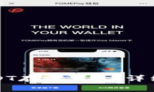 如何将USDT存入钱包：详细步骤指南