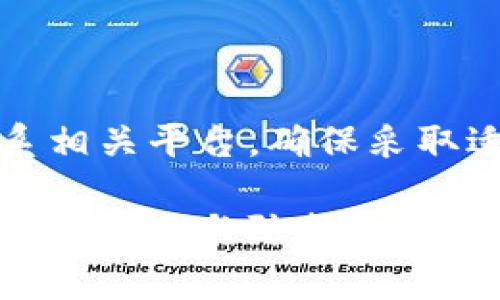 注意：请立即更改您的密码并联系相关平台，确保采取适当的预防措施以保护您的资金。

如何恢复被盗的Imtoken钱包：完整指南与防护措施