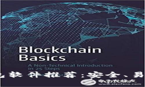 2023年最佳比特币钱包软件推荐：安全、易用与多功能的完美结合