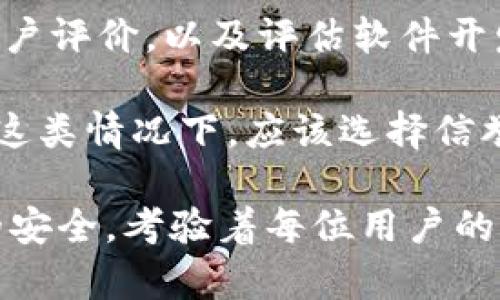   如何安全找回丢失的imtoken密钥？ / 
 guanjianci imtoken, 密钥丢失, 数字货币, 钱包安全 /guanjianci 

了解imtoken和密钥的基本概念

在数字货币的世界中，imtoken作为一种流行的移动钱包，我们常常需要管理各种数字资产的私钥。私钥是数字货币钱包的核心，类似于银行账号的密码，只有拥有正确的私钥，用户才能访问和管理自己的，并进行交易。

当用户使用imtoken时，会生成两个重要的密钥：公钥和私钥。公钥可以被公开，其他人可以用它来向您发送数字货币，而私钥则必须妥善保管，任何人获取到您的私钥，便可以轻易地转移您的资产。因此，保护私钥的安全至关重要。

imtoken密钥丢失的常见原因

有很多用户在使用imtoken过程中可能会遇到私钥丢失的情况，常见的原因包括：

ul
listrong设备丢失或损坏：/strong许多用户使用移动设备存储imtoken钱包，若设备遗失或损坏，可能导致无法找回密钥。/li
listrong误删除或格式化:/strong在不小心的情况下，用户可能会误删关键文件或进行设备格式化，导致密钥丢失。/li
listrong备份不当:/strong有些用户虽然意识到备份的重要性，但在备份时未能正确保存密钥，导致在需要时找不到密钥。/li
listrong恶意软件或病毒:/strong某些恶意软件可能会导致文件丢失或损坏，从而影响用户的资产安全。/li
/ul

了解这些原因有助于我们在日常使用中减少风险，提高对密钥的安全意识。

如何找回丢失的imtoken密钥

对于已经丢失的imtoken私钥，找回的难度较高，但仍然有一些方法可以尝试：

h41. 检查备份/h4
首先，用户应该检查自己是否有备份。在使用imtoken时，软件会提示用户备份助记词或私钥，确保在安全的地方保存。在设备丢失或损坏时，凭借备份，可以恢复钱包。

h42. 使用助记词恢复钱包/h4
助记词由一串简单的单词组成，用户可以根据助记词来恢复钱包。如果在首次创建钱包时记录下了助记词，可以通过此方式恢复丢失的密钥。

h43. 联系客服/h4
如果您无法通过备份找回密钥，可以尝试联系imtoken的客服或技术支持，寻求他们的帮助。尽管由于安全原因无法直接找回密钥，但他们可以提供一些建议和解决方案。

h44. 多方尝试恢复工具/h4
市面上有一些专业的数据恢复工具，可能可以帮助用户从损坏的设备中找回删除的数据。如果您熟悉技术操作，可以尝试借助这些工具，但请注意，使用不当可能导致数据永久丢失。

h45. 防止未来盗取/h4
一旦发生密钥丢失，防止未来的盗取是极其重要的。确保恢复后立即更改相关密码，定期备份并更新安全措施。

如何防止imtoken密钥丢失

为避免密钥丢失，用户可以采取以下几种方法：

ul
listrong定期备份:/strong始终保持对钱包的定期备份，可以使用云存储服务，确保各个备份版本都能安全保存。/li
listrong使用硬件钱包:/strong对频繁交易的用户，建议使用硬件钱包，将私钥存储在物理设备上，减少被黑客攻击的风险。/li
listrong避免公共Wi-Fi:/strong在处理财务问题时，尽量避免使用公共网络，以防止黑客进行中间人攻击。/li
listrong定期更新软件:/strong保持imtoken和设备系统的更新，及时修复潜在的安全漏洞。/li
/ul

常见问题

问题一：丢失私人密钥是否意味着我永远无法访问我的imtoken账户？

显然，如果您丢失了私钥或助记词，恢复账户的难度非常大。实际上，在区块链的设计中，私钥是唯一能够证明用户对其账户拥有权的方式。然而，如果您有助记词或其他备份，您仍然可以访问资产。

虽然很多人对丢失私钥感到焦虑，但有一种方法可以帮助您重新获取对账户的控制。在创建imtoken钱包时，用户通常会被要求记录助记词。只要您有助记词，就可以重建钱包，从而再次获得对资产的控制。

在助记词丢失的情况下，通常没有其他方法可以恢复账户。由于区块链的去中心化特性，无法寻求任何中央机构或公司来解决这一问题。因此，定期备份和妥善保存密钥成为了用户最重要的责任。

问题二：如何安全使用imtoken钱包？

安全使用imtoken钱包涉及到多个方面。首先，应确保您的设备没有被恶意软件感染。使用手机或电脑时，保持操作系统和应用程序的正规更新，确保所有软件都处于其最新版本，这样可以修复潜在的安全漏洞。

其次，使用复杂的密码。用户应为imtoken设置一个复杂且唯一的密码，并尽量避免使用相同的密码用于其他账户。建议定期更改密码，并保留密码管理工具以帮助管理多个密码。

第三，启用两步验证。如果imtoken提供了附加的安全功能，像是两步验证，务必开启。这进一步增强了账户的安全性，即便密码泄露也能以此保护账户。

最后，尽量避免在公共Wi-Fi环境下进行任何涉及资金交易的操作。黑客通常会利用这种环境进行网络攻击。因此，尽量使用私人网络或VPN来增强连接的安全性。

问题三：为什么我需要备份我的imtoken密钥？

备份imtoken密钥是防止各种意外情况导致财产损失的最佳方法。数字资产是一种无形资产，只有通过密码才能抵达和使用。即便是对于新手用户，也应该意识到备份的重要性。

通过备份，您可以在设备丢失、损坏或者被黑客攻击时轻松重新恢复账户，恢复访问您的数字资产。同时，许多数字货币的规定和政策以用户拥有私钥为前提，因此失去私钥等同于失去对数字资产的控制权。

对于交易所用户而言，虽然他们不需要管理私钥，但当资金存入个人钱包时，备份密钥显得尤为重要。因此，用户应妥善备份并定期核实恢复方式是否可用。

问题四：imtoken丢失密钥后该如何处理？

当您意识到imtoken密钥丢失后，应先保持冷静，不要进行任何紧急操作。务必回忆起何时及如何锁住账户，并尝试回忆起备份文件、助记词等是否保存在安全的位置。

其次，检查是否有关于钱包的备份或助记。若找到了，可以恢复账户。对于未能及时恢复的用户，联系imtoken官方客服获取帮助和指导，也是一个重要的选择。尽管客服不能为您提供直接帮助，但他们可能会为您提供如何恢复和处理此情况的建议。

此外，尝试使用数据恢复工具帮助找回丢失的数据，尤其是在设备损坏后。同样还有一种极端方法，是对失去密钥钱包内的资产，分析其在交易所或主流市场的流通情况，这可能有希望重新获取某部分资产。

问题五：是否有其他替代方案可以管理我的数字资产？

确实，除了imtoken之外，还有许多安全性较高的替代方案可以用来管理数字资产。用户可以考虑使用硬件钱包，如Ledger Nano S、Trezor等，它们为用户的私钥提供了更高的安全保护。

同时，还有其他应用程序钱包，如Trust Wallet、Coinomi等，用户根据需要可选择。在选择钱包时，确保 查看用户评价，以及评估软件开发团队的背景和专业性。

另外，对于大多数不太频繁必要进行交易的用户，可以将数字资产留在交易所中，这样便不需要管理私钥。但在这类情况下，应该选择信誉良好的交易所，并启用所有可能的安全措施。

综上所述，imtoken的私钥丢失会导致极大的风险，而在数字货币的经交易过程中，怎样有效地保障个人财产的安全，考验着每位用户的核心能力。理智的反应和适当的解决方案将时常帮助您规避风险，确保您的数字资产安全无虞。