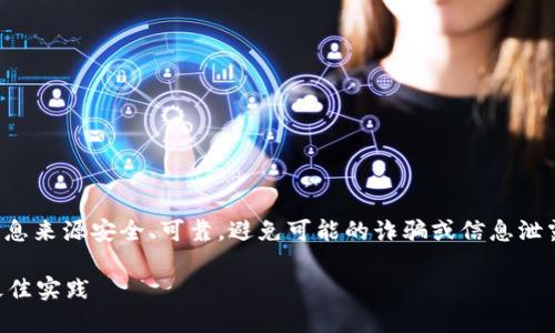 注意：在进行与加密货币有关的操作时，务必确保信息来源安全、可靠，避免可能的诈骗或信息泄露风险。以下内容旨在提供相关知识，而非投资建议。

如何安全管理你的ETH私钥：使用imToken钱包的最佳实践