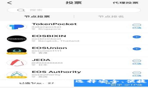支持ERC20的以太坊钱包推荐：选择安全、便捷的钱包解决方案