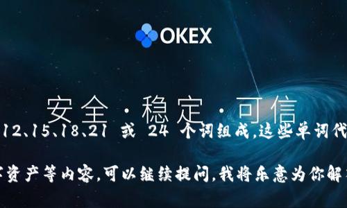 一般来说，TokenIM 的助记词使用空格作为分隔符。助记词是一组单词，通常由 12、15、18、21 或 24 个词组成，这些单词代表了用户的钱包私钥。这些助记词需要按照特定的顺序输入，通常用空格来分割。

如果你想了解更多关于助记词的生成、安全性以及如何使用助记词保护你的数字资产等内容，可以继续提问，我将乐意为你解答。
