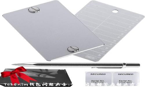 
Tokenim钱包问题大全：常见问题解答与解决方案