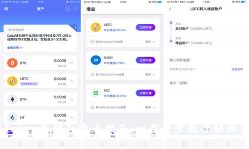 imToken冷钱包卖币指南：一步一步教你轻松交易