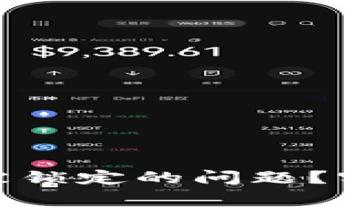 如何解决TokenIM账户被锁定的问题？实用指南与常见解决方案