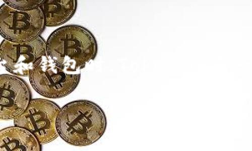 在区块链和加密货币的世界中，用户经常会面临各种问题与困惑，尤其是在使用去中心化交易平台和钱包时。Tokenim是一个相对较新的平台，因此许多用户可能会遇到特定的问题，例如在Tokenim上看不到USDT的情况。

为什么在 Tokenim 上看不到 USDT？解决方案与常见问题解答