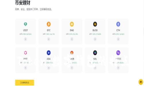 全面了解imToken：数字钱包的特点与使用指南