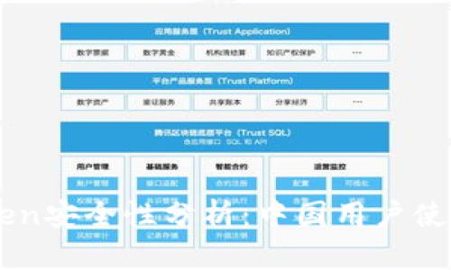 imToken安全性分析：中国用户使用指南