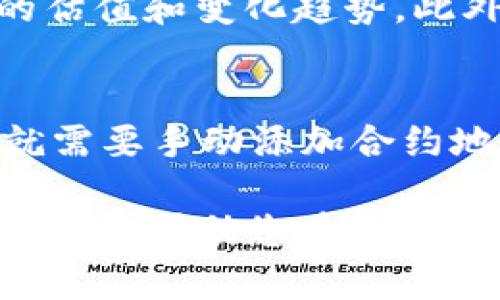   如何在Ethereum网络上添加TokenIM合约地址? / 

 guanjianci TokenIM, 合约地址, 如何添加合约地址, Ethereum, 加密货币 /guanjianci 

随着加密货币的不断发展和普及，越来越多的人开始接触到数字资产及相关应用。TokenIM便是其中一款受欢迎的加密货币钱包应用，它不仅支持多种主流数字货币的存储和管理，同时也提供了丰富的功能来帮助用户更好地使用和交易这些资产。不过，对于新用户而言，如何在TokenIM中添加合约地址可能是一个常见的问题。本文将为您详细介绍如何在TokenIM中添加合约地址，并提供更深入的解答，帮助您更好地管理您的加密资产。

首先，让我们了解什么是合约地址。在区块链体系中，合约地址是指智能合约在区块链网络上创建时生成的唯一地址。每个合约地址都与某一特定的合约代码相关联，用户通过这个地址可以与合约进行交互。

那么在TokenIM中添加合约地址具体步骤是什么呢？首先，确保您已经下载并安装了TokenIM钱包，并完成账户的注册和登录。接下来进入TokenIM钱包的主界面，步骤如下：

步骤1: 打开应用程序并登录
启动您的TokenIM应用程序，然后输入您的用户名和密码进行登录。确保您的网络连接正常，以便实时获取区块链上的信息。

步骤2: 查找“添加代币”选项
在TokenIM的主界面，您会看到一个“添加代币”或“资产管理”选项。不同版本可能存在细微差别，您可以在界面上寻找类似的功能。

步骤3: 填入合约地址
点击“添加代币”后，应用将要求您输入合约地址。在这里，请确保您输入的合约地址是正确的。这一点非常重要，因为错误的地址可能会导致资产不可恢复。

步骤4: 确认代币信息
在输入合约地址后，TokenIM会自动加载代币的信息，包括名称、符号和总量等。如果信息正确，请选择“确认”或“添加”。如果信息不正确，则需要重新输入合约地址。

步骤5: 完成添加并管理您的代币
一旦您确认添加，新的代币将出现在您的资产列表中。您可以随时查看和管理它们，发送或接收代币，以及监控价格变化。

通过上述步骤，您就可以成功地在TokenIM中添加合约地址了。不过在添加过程中，有些用户可能会遇到一些问题，接下来，我们将讨论一些可能出现的常见问题。

问题1: 合约地址错误的后果是什么？
如果您输入了错误的合约地址，可能会导致一些严重问题。例如您可能无法访问或管理相应的代币资产。由于区块链的不可篡改性，错误的合约地址可能导致代币永远无法恢复，也就是说，您的资金将永远损失。因此，在输入合约地址时，务必要仔细校对，确保地址的准确无误。

问题2: 如何确认合约地址的有效性？
确认合约地址的有效性通常可以通过几个步骤来完成。首先，可以访问像Etherscan这样的区块链浏览器，输入您想要确认的合约地址，查看相关合约的详细信息。确保该合约地址是活跃状态，且与您期望的代币信息相符。其次，可以在加密社区或相关论坛上询问他人，确保该合约地址是有效的。这能帮助您在添加代币时避免错误。

问题3: TokenIM的安全性如何？
TokenIM作为一款加密货币钱包，其设计和功能在安全性方面是值得信赖的。TokenIM采用多重加密技术以及安全硬件支持，保护用户的私钥和资产安全。此外，TokenIM定期进行安全审计和更新，以增强其安全性。然而，对于用户自身的安全意识也不容忽视，使用强密码，定期更新以及不随意分享账户信息均是保护自己资产的有效方法。

问题4: 添加合约地址后的代币如何管理？
一旦您成功添加代币合约地址，您可以通过TokenIM应用程序来管理您的资产。这包括发送和接收代币、查看交易记录以及监控市场行情。TokenIM还提供了资本管理工具，让您可以一目了然地查看所有资产的估值和变化趋势。此外，您还能够将代币转换为其他资产，进行投资操作。

问题5: 何时需要添加合约地址？
在一定情况下，您需要添加合约地址，通常是当您购买了一个新发行的代币，或是找不到某个代币在您的TokenIM钱包中的显示。尤其是一些新项目，可能在市场上流通，但尚未在TokenIM钱包中预设。这时，您就需要手动添加合约地址，以便能在钱包中看到并管理这些代币。

总结而言，TokenIM提供了一种便捷的方式来管理加密货币和区块链资产。通过了解如何添加合约地址，您可以自由地管理自己的资产，无论是发送、接收、还是投资。同时，掌握合约地址的安全性、有效性等知识，也能帮助您在数字资产运营过程中更好地保护自己的投资。希望本文对您在TokenIM中的操作有所帮助，确保让您的资金安全、便捷地运行在区块链上。