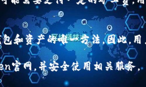   无法访问imToken官网的原因及解决方法 / 
 guanjianci imToken, 官网, 访问问题, 解决方法 /guanjianci 

imToken是一款知名的数字货币钱包，广泛用于管理和交易各种加密货币。然而，用户有时会遇到无法访问imToken官网的问题。本文将分析可能导致该问题的原因，并提供有效的解决方案，确保用户能够顺畅访问官网并获取所需的信息和服务。

第一部分：imToken官网无法访问的原因

首先，我们需要了解导致用户无法访问imToken官网的常见原因。以下是一些可能的因素：

1. 网络问题
网络连接不良是用户无法访问网站的一个主要原因。如果用户的网络速度非常慢，或者出现断网、网络不稳定的情况，就可能导致无法加载imToken官网。此时，可以尝试重启路由器，检查是否有网络故障，或者更换网络环境，例如使用移动数据连接。

2. 网站维护或故障
imToken官网可能会进行定期维护或更新。在此期间，网站可能会暂时不可用。用户可以通过社交媒体平台或者其他渠道查看imToken的官方公告，以确认是否为网站维护导致无法访问。如果是，用户只需耐心等待，待维护完成后再尝试访问。

3. 地域限制
某些国家或地区可能对加密货币相关网站实施访问限制。如果用户身处这样的区域，可能会遇到无法访问imToken官网的情况。使用VPN技术可以成为一种解决方案，帮助用户翻越这些地域限制。

4. 浏览器问题
有时，浏览器设置或缓存也可能导致无法访问特定网站。用户可以尝试清除浏览器缓存或使用其他浏览器进行访问。例如，Chrome、Firefox或Safari等都可以作为不同的选择。

5. 安全软件影响
某些防火墙或安全软件可能会错误地将imToken官网列为不安全网站，从而阻止用户访问。用户可以检查安全软件的设置，确保没有将imToken列入黑名单。

第二部分：解决imToken官网访问问题的方法

针对上述各类原因，以下提供一系列解决方法，帮助用户恢复访问imToken官网的能力。

1. 检查网络连接
作为用户的第一步，应确保当前网络连接正常。可以尝试通过其它网站（如百度、谷歌等）测试是否能够正常访问。如果其他网站可以访问，但imToken官网无法打开，问题可能不是网络连接。

2. 使用社交媒体获取信息
若怀疑官网正在维护，建议访问imToken的社交媒体页面（如Twitter、Telegram等）查找相关公告。许多公司会使用社交媒体及时更新用户维护状态。如果官网维护，将有助于减少用户的担忧。

3. 采用VPN连接
如果使用VPN能够帮助解决地理限制的问题，可以考虑使用VPN连接到其他国家的服务器。这种方法能够帮助用户访问被屏蔽的网站，建议选择信誉好的VPN服务。

4. 更新或更换浏览器
当网站无法在当前浏览器加载时，可以尝试更新浏览器到最新版本，或直接换用其它浏览器。如若依旧无法解决，可以清除浏览器的缓存和Cookies，然后重新加载页面。

5. 检查安全软件设置
如使用的安全软件过于严格，可能会导致误拦截。在此情况下，用户可以尝试暂时关闭安全软件进行测试，若随后能访问官网，建议调整安全软件的设置，避免今后再次发生类似问题。

第三部分：可能相关的问题及其详细回答

为更好地帮助imToken官网无法访问的问题，以下列出五个可能相关的问题并进行详细介绍。

问题1：imToken官网在哪里？
imToken官网是imToken团队提供的官方信息平台，提供钱包下载、技术支持、用户指南等。官网地址通常可以通过搜索引擎快速找到，而官网的安全性和真实性都是由imToken团队保障的。为了确保下载的imToken钱包是正版，用户应避免通过其他途径下载，始终访问官网获取服务。访问官网的正确地址建议保存为书签，以便日后快速访问。

问题2：imToken的钱包安全性如何？
imToken作为数字货币钱包，其安全性一直受到用户的高度关注。imToken采用了一系列安全措施，如私钥的离线存储、交易的多重验证等。此外，imToken还会定期进行安全审计，保持软件的更新与维护，确保用户的资产安全。用户自身也应增强安全意识，例如使用强密码、定期更换密码，以及进行身份验证等措施，进一步保护自己的资产安全。

问题3：如何恢复被锁定的imToken钱包？
如果用户因多次输入错误密码而锁定了钱包，可以通过助记词或私钥进行恢复。助记词是用户在创建钱包时所提供的一系列关键词，通过助记词可以重建钱包数据。在使用助记词恢复时，需确保在安全的环境中进行，并且不要将助记词分享给他人，以免造成资产损失。imToken的官方文档中会有详细说明如何进行钱包恢复，建议用户在恢复过程中仔细阅读相关指引。

问题4：如何使用imToken进行交易？
用户首先需要在imToken钱包中添加所需的数字货币，然后选择“交易”功能。在填写交易信息时，注意检查接收地址和交易金额，以确保交易的正确性。此外，交易过程中可能需要支付一定的矿工费，用户应保留足够的余额以支持交易的顺利进行。推荐用户在进行大额交易时，选择逐步小额交易测试，逐步增加交易金额，确保操作无误后再进行大额转账。

问题5：imToken如何备份与恢复资产？
备份是保护数字资产安全的重要步骤，用户可以通过助记词或私钥来完成系统的备份。在设置钱包时，imToken会提示用户记录助记词并保障其安全，这也是用户恢复钱包和资产的唯一方法。因此，用户在记录和存储助记词时，应选择一个安全的地方，必要时进行加密处理，确保数据不被非法访问。当需要恢复资产时，只需在新设备上输入助记词，即可轻松恢复钱包。

总之，imToken官网的访问问题虽然常见，但通过合理的方法和积极的态度，大多数问题都可以得到有效解决。希望本文的各项建议和解答能够帮助用户顺利访问imToken官网，并安全使用相关服务。