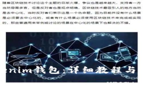 如何导入Tokenim钱包：详细教程与常见问题解答