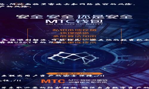 
  冷钱包中USDT是否会被冻结？深度解析与风险防范/  

关键词
 guanjianci 冷钱包, USDT, 冻结, 数字资产安全, 加密货币风险/ guanjianci 

随着数字货币的普及，越来越多的人开始了解和使用USDT（泰达币）等稳定币，同时也越来越关注其安全性。冷钱包作为一种存储方式，因其优越的安全性而受到许多投资者的青睐。然而，有些人开始担心，冷钱包中的USDT会不会被冻结？本文将对此进行详细解析，帮助用户解答相关疑惑，并提供安全使用冷钱包的建议。

一、冷钱包的基本概念
冷钱包是指离线存储数字货币的一种方式，通常通过硬件设备、纸钱包或其他形式的存储介质来实现。与热钱包相对，冷钱包不连接互联网，因此在本质上能够有效抵御黑客攻击和网络风险。冷钱包不仅适用于长期持有数字货币的投资者，还适合对数字资产安全性有高要求的用户。

二、USDT被冻结的可能性
USDT作为一种稳定币，其背后的机制与其他数字货币有所不同。USDT是由Tether公司发行的，旨在保持与美元的1:1挂钩。要理解USDT在冷钱包中是否会被冻结，有必要了解冻结的原因以及USDT的性质。
总体而言，USDT本身并不会因为存放在冷钱包中而被冻结。但以下几种情况可能导致USDT在使用过程中的冻结：
ol
listrong交易所政策：/strong如果用户在交易所绑定的账户被怀疑有欺诈行为，交易所可能会冻结该账户中的USDT，这与其存放在冷钱包中的性质无关。/li
listrong法律原因：/strong若USDT被用于参与违法活动，如洗钱或恐怖融资，执法机构可能会要求冻结相关账户中的资产。/li
listrong智能合约问题：/strong某些基于Ethereum的USDT可能由于相关的智能合约问题导致清算、冻结等情况。/li
/ol

三、冷钱包的安全性及防范措施
冷钱包之所以受到广泛欢迎，主要是其安全性较高。以下是一些保持冷钱包安全性的措施：
ol
listrong使用硬件钱包：/strong硬件钱包如Ledger、Trezor等，能够有效防止黑客攻击和物理盗窃。/li
listrong定期备份私钥：/strong务必将私钥备份并保存在安全的位置，防止因设备损坏而导致的资产损失。/li
listrong设置强密码：/strong钱包的密码应该包括大小写字母、数字和符号，以增强安全性。/li
listrong保持冷钱包离线：/strong冷钱包应尽量保持离线环境下的操作，防止潜在的网络攻击。/li
/ol

四、如何使用冷钱包存储USDT
使用冷钱包存储USDT并不像热钱包那样方便，但其安全性远超热钱包。以下是使用冷钱包存储USDT的步骤：
ol
listrong选择适合的冷钱包： /strong根据个人需求选择硬件钱包或纸钱包，确保其来源可信、声誉良好。/li
listrong生成新钱包： /strong在没有网络连接的情况下生成新的冷钱包，并保存相关信息（如私钥和公钥）。/li
listrong转账USDT： /strong使用USDT支持的区块链，将USDT从交易所转入冷钱包的地址。/li
/ol

五、相关问题详解
以下是与冷钱包及USDT相关的五个常见问题，并逐一进行详细解答。

1. 冷钱包与热钱包的区别是什么？
冷钱包和热钱包是两种用于存储和管理数字资产的方式，它们的主要区别在于连接性和安全性。
热钱包通常与互联网连接，允许用户快速方便地进行交易和管理资产。这类钱包适合频繁交易，因其使用起来更为便捷，但因始终连接网络，所以面临黑客攻击和网络盗窃的风险。
冷钱包则与互联网断开连接，大大增强了其安全性。冷钱包适合长期保存和管理大额资产，因其不易受到网络攻击，极大地降低了用户资产的风险。
总的来说，热钱包适用于日常交易，而冷钱包更适合长期投资与储存。

2. 如何选择一个安全的冷钱包？
选择一个安全的冷钱包至关重要，这影响着用户资产的安全性。以下是选择冷钱包时需考虑的几个主要因素：
ol
listrong品牌声誉：/strong选择知名品牌的硬件钱包，查看用户评价和网络口碑，确保其安全性和可靠性。/li
listrong安全功能：/strong查看钱包是否具备双重验证、加密功能及其他安全性措施，以防止黑客攻击。/li
listrong用户体验：/strong易用的界面和良好的客户支持也很重要，确保在需要时能够快速获得帮助。/li
listrong耐久性：/strong硬件钱包的物理质量也需要考虑，它应具备防水、防火及抗摔等特性，确保其在多年使用中的可靠性。/li
/ol

3. USDT的冻结对投资者有什么影响？
USDT的冻结直接影响投资者的流动性。若USDT因某种原因在交易所被冻结，投资者无法进行提现或转账，使资产流动性降低。
此外，冻结期的长短也会影响投资者的投资策略。例如，如果一笔资金被冻结，投资者可能需要寻找替代的流动性来源以应对市场变化，若无法顺利解冻，可能错失一些其他的投资机会。
因此，了解USDT被冻结的原因、影响及处理措施，对于投资者而言意义重大。为了减少风险，建议投资者保持警觉，重新审视自己在交易和存储USDT中的习惯。 

4. 数字货币存储的最佳实践是什么？
对于数字货币的存储，最佳实践包括以下几个方面：
ol
listrong分散风险：/strong不要把所有数字资产存储在一个地方，应在热钱包和冷钱包之间进行合理分配。/li
listrong定期审查：/strong定期检查存储设备和长期保持的资产，确保其安全性。/li
listrong教育自己：/strong持续学习有关市场、技术和安全性的最新信息，增强自身防范意识。/li
listrong物理安全：/strong确保冷钱包保存在安全的地方，避免不必要的风险。/li
/ol

5. 冷钱包未来的趋势是什么？
冷钱包的未来趋势将主要受以下因素影响：
ol
listrong安全性提升： /strong未来，冷钱包可能会结合更多的新技术，进一步增强其安全性。例如，利用生物识别技术和多重签名等措施来提高用户资产的安全保障。/li
listrong用户友好性： /strong随着使用者水平的提升，冷钱包的设计也将趋向于更为人性化，减少专业知识门槛。/li
listrong合规性： /strong全球范围内对数字资产合规性的要求会越来越严，冷钱包的设计也将逐步考虑合规需求，提升用户资产的合规性。/li
/ol

总结而言，冷钱包中USDT是否会冻结取决于多种因素，但其自身的存储方式提供了更高的安全性。在使用冷钱包时，务必要了解相关风险并采取必要的防护措施，确保自身数字资产的安全。