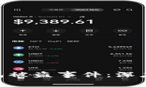 imToken硬件钱包被盗事件：深度剖析及预防措施