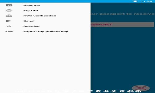 
Imtoken钱包客户端下载与使用指南