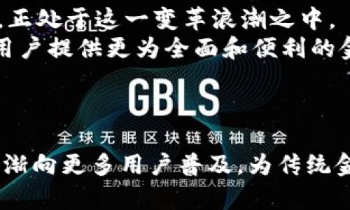   如何使用Dew与imToken结合，提升数字资产管理效率 / 
 guanjianci Dew, imToken, 数字资产, 区块链 /guanjianci 

引言
在数字货币和区块链技术快速发展的今天，投资者和用户对数字资产管理的需求不断提高。imToken作为一款领先的数字资产钱包，为用户提供了安全存储和便捷管理数字货币的功能。而Dew则是一款不断创新的去中心化应用，致力于提升用户在数字资产投资和管理方面的体验。将Dew与imToken结合使用，能够为用户提供更加智能化和高效化的数字资产管理方案。

Dew的基本概念
Dew是一个去中心化的金融管理平台，旨在为用户提供一个功能全面、操作便捷的资产管理工具。Dew平台上包含了多种投资产品，包括流动性挖矿、借贷、交易等，使用户能够根据自身需求灵活选择。Dew的设计注重用户体验，其直观的界面和简易的操作流程，使得即使是初学者也能够快速上手。

imToken的基本概念
imToken是一款广受欢迎的数字资产钱包，支持以太坊、比特币等多种主流数字资产的存储和管理。imToken不仅提供了对资产的安全保护功能，还集成了去中心化交易所、DApp浏览器等功能，使用户能够在一个平台上完成多种操作。imToken采用了行业领先的安全技术，并为用户提供了友好的界面和多样的功能，保证用户可以便捷、愉快地管理自己的数字资产。

Dew与imToken的结合优势
将Dew与imToken结合使用，可以为用户带来多方面的优势。首先，用户可以较为轻松地在imToken中管理和查看其数字资产，同时可以通过Dew寻找多样化的投资机会。其次，Dew的多种投资功能能够帮助用户实现资产增值，从而最大化他们的投资收益。此外，imToken的安全特性与Dew的智能合约技术结合，为用户在进行投资时提供了更高的安全保障。

如何将Dew与imToken结合使用
用户在使用Dew与imToken进行数字资产管理时，可以按照以下步骤进行操作：
ol
listrong下载并安装imToken：/strong用户首先需要在其移动设备上下载并安装imToken应用。注册并备份好安全助记词，这样可以确保其资产安全。/li
listrong创建Dew账户：/strong在Dew官网或应用上创建帐户，并确保与其imToken绑定。这一步骤通常涉及到连接imToken钱包，确保在确保安全的环境下进行。/li
listrong注入资产：/strong将用户想要管理与投资的数字资产（如以太坊）从imToken转入Dew平台，以此开始参与不同的金融产品和投资机会。/li
listrong投资与管理：/strong在Dew平台上选择合适的投资产品进行投资。通过Dew的平台用户可以轻松监控其投资表现，并在需要时进行调整。/li
listrong安全退出：/strong完成所有操作时，务必断开Dew与imToken的连接，防止未经授权的访问。/li
/ol

常见问题解答

问题1：Dew如何确保用户资产的安全性?
Dew在设计和运营上采用了多层次的安全措施来保护用户的数字资产。首先，Dew使用了前沿的加密技术来加密用户数据，这样即使在传输过程中也能最大程度地降低数据被篡改或泄露的风险。此外，Dew还采用了智能合约的方式进行投资和交易，而智能合约的不可篡改性确保了用户资产交易的透明与安全。
除了技术上的保障，Dew还提供了详细的风险提示，帮助用户认识和规避在投资过程中的潜在风险。这些安全机制与教育相结合，相信能够有效提升用户的资产安全性。

问题2：Dew与传统金融产品有哪些区别?
Dew代表了一种全新的金融管理理念，相较于传统金融产品，它具有多方面的优势。首先是去中心化，它意味着每个用户都可以完全掌控自己的资产，而无需依赖第三方机构。主题产品的收益通常也高于传统金融工具，如定期存款等。
其次，Dew平台实时的流动性和透明度允许用户更快速、灵活地进行投资决策。传统金融产品通常面临较高的成本和时间成本，令投资者难以在最佳时机进行交易。
总的来说，Dew以科技赋能金融，提供更好的投资效率和资产管理体验，完美契合当代用户日益增强的投资需求。

问题3：如何在imToken中安全地存储Dew的资产?
在imToken中，用户需要对私钥和助记词保持高度保密。任何时候，用户都不要分享这些信息，因为这些是访问其数字资产的唯一凭证。建议用户使用imToken提供的备份功能，将私钥和助记词保存在一个安全的地方，例如离线存储或加密的USB设备。
此外，用户应定期检查自己的交易记录，确保没有未经授权的交易发生。使用imToken的安全功能，例如脸部识别或指纹验证，也能提供额外的安全保障。

问题4：Dew适合什么类型的投资者?
Dew平台以其多元化的投资产品适合不同类型的投资者。对于初学者，可以使用Dew提供的低门槛、较为稳健的投资方式进行尝试。Dew的流动性挖矿和众多的借贷产品有助于新手获得实践经验。
而对于专业投资者，Dew则提供了多种高风险、高收益的投资管道，例如杠杆交易等，让他们能够充分利用其市场洞察和技术分析能力，从而实现资产的快速增值。无论何种类型的投资者，Dew都能够提供相应的投资解决方案。

问题5：Dew的未来发展趋势如何?
随着区块链技术的持续发展和逐步成熟，Dew的未来增长潜力巨大。行业人士预计去中心化金融（DeFi）将在未来逐步取代部分传统金融业务，Dew作为其中的重要参与者，正处于这一变革浪潮之中。
Dew未来的发展将可能聚焦在多个方面，一方面在技术层面持续迭代，保证平台的高效性和安全性；另一方面，也将致力于与更多的数字钱包和资产管理工具进行整合，为用户提供更为全面和便利的金融服务。
总的来说，Dew与imToken的结合标志着去中心化金融领域中的一个创新实践，随着用户需求的不断增长，Dew有望引领数字资产管理的未来。

总结
结合Dew与imToken的应用为数字资产管理带来了更多的可能性。通过灵活的投资选择和便捷的钱包功能，用户可以更高效地管理自己的资产。在未来，去中心化金融将逐渐向更多用户普及，为传统金融体系带来新的潜力与挑战。无论是新手还是经验丰富的投资者，Dew与imToken的结合都急需用户探索和发掘其潜在的优势和价值。