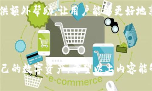    如何在 imToken 钱包中添加波场的 USDT  / 
 guanjianci  imToken, 波场, USDT, 加密货币  /guanjianci 

### 1. 引言

在加密货币的世界中，USDT（Tether USD）作为一种稳定币，广泛应用于各种交易和转账中。用户在进行交易时，添加所需的币种到其钱包中是非常重要的。imToken 钱包是一款广受欢迎的数字货币钱包，支持多种区块链资产，包括波场（TRON）上的 USDT。接下来的部分将详细介绍如何在 imToken 钱包中添加波场的 USDT，包括所需步骤、常见问题解答和相关注意事项。

### 2. 什么是 imToken 钱包？

imToken 钱包是一款专为数字资产管理而设计的多链钱包，它不仅支持比特币、以太坊等主流数字货币，还能支持波场等其他区块链资产。用户可以通过 imToken 钱包进行数字资产的存储、转账和交易。imToken 提供的安全性和易用性，使得越来越多的用户开始使用这款钱包来管理他们的加密资产。

### 3. 什么是波场的 USDT？

波场的 USDT 指的是在波场区块链上发行的 Tether 稳定币，其价值与美元1:1挂钩。波场网络因其高吞吐量和低交易费用而受到欢迎，尤其适用于需要快速转账的场景。使用波场的 USDT 可以使用户在波场网络中享受更快的交易速度和更低的手续费，因此许多用户选择在此平台上进行交易和转账。

### 4. 在 imToken 中添加波场的 USDT 的步骤

#### 4.1 下载并安装 imToken 钱包

首先，用户需要在其设备（iOS 或 Android）上下载安装 imToken 钱包。打开应用后，创建一个新钱包或导入现有钱包。如果您是新用户，请务必妥善保管好助记词和私钥，以确保资产安全。

#### 4.2 进入资产页面

完成安装并登录后，用户将看到 imToken 的主界面。选择“资产”选项，这里是管理您所有数字资产的地方。

#### 4.3 添加波场（TRC20）的 USDT

在“资产”页面，您可以看到已添加的资产列表。如果您未看到波场的 USDT，您可以点击“添加”按钮。

在添加资产页面，输入“USDT”进行搜索。系统将显示多个版本的 USDT，包括 ERC20 和 TRC20。确保选择波场版本的 USDT（通常标记为 TRC20），然后点击“添加”来确认。

添加成功后，您将能够在资产列表中看到波场的 USDT，开始进行存储和交易。

### 5. 使用波场的 USDT 的注意事项

#### 5.1 确保网络选择正确

在进行交易时，用户需要确保选定的网络是波场（TRON），而不是以太坊（Ethereum）或其他网络。这将避免交易失败或资产丢失的情况发生。

#### 5.2 交易手续费

波场的 USDT 交易手续费通常较低，但仍然需要在转账前核对相关手续费。用户应在转账时保持一定的 TRX（波场原生币）作为手续费余额，以确保交易顺利进行。

### 6. 常见问题解答

#### 6.1 如何将其他交易所的 USDT 转入 imToken 钱包？

要将其他交易所的 USDT 转入 imToken 钱包，首先在 imToken 中找到波场的 USDT 地址。然后在您所使用的交易所中选择提币功能，输入 imToken 中的波场 USDT 地址并确认，按照提示完成交易。完成后，您将很快在 imToken 钱包中看到相应的余额。

#### 6.2 如何从 imToken 钱包中提取波场的 USDT 到其他钱包？

用户可以在 imToken 钱包内找到自己持有的波场 USDT，点击后选择“转账”选项。在转账页面，输入接收方的钱包地址和转账金额，确保信息无误后，确认便可完成转账过程。也需注意提取手续费。

#### 6.3 USDT 价格波动大吗？

虽然 USDT 是一种稳定币，其价值通常和美元保持 1:1，但在极个别情况下可能受市场情绪影响而出现轻微波动。因此，如果用户进行交易时关注价格波动，要了解 USDT 的性质。在波动较大的市场情况下，可能会出现小的价格差异。

#### 6.4 如何保障 imToken 钱包的安全？

安全是加密资产管理的重中之重。用户应采取多种措施保障 imToken 钱包的安全，例如定期更换密码、启用生物识别或密码锁，以及备份助记词等。此外，切勿将助记词或私钥透露给他人，确保在可信的网络环境下进行交易。

#### 6.5 使用 imToken 钱包的优势？

imToken 钱包拥有用户友好的界面和安全性。它支持多种链上资产，用户能够方便地进行资产管理、交易和转账。此外，imToken 还有社区支持和教程指导，为新手用户提供额外帮助，让用户能够更好地享受到数字货币的价值。

### 7. 总结

在 imToken 钱包中添加波场的 USDT 是一个相对简单的过程，仅需经过几个步骤。无论是存储、转账还是交易，用户都应该了解相关操作和注意事项，从而更好地管理自己的数字资产。希望以上内容能够帮助您顺利完成 imToken 钱包中 USDT 的添加和使用，并提升对加密货币世界的理解。如有其他相关问题，欢迎随时咨询或查阅更多资料。