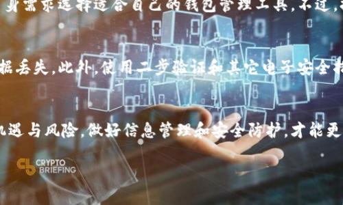 请注意，此内容涉及虚拟货币和数字资产的管理。

ybiao/ybiao
虚拟货币, 钱包管理, 屎币, 数字资产/guanjianci

如何将屎币放入钱包里面

在如今数字经济蓬勃发展的时代，虚拟货币成为了投资和交易的新宠。而“屎币”作为一种特定的虚拟货币，更是引起了越来越多人的关注。将屎币放入钱包是一个重要的步骤，涉及到安全与使用的考虑。本文将详细介绍如何将屎币放入钱包中，并解析过程中的若干关键步骤和常见问题。

步骤一：选择合适的钱包
在存储屎币之前，首先需要选择一个合适的钱包。钱包的类型主要有热钱包和冷钱包。热钱包是指在线钱包，适合频繁交易，使用方便。但因为连接互联网，安全性相对较低。冷钱包则是指离线钱包，不与互联网连接，安全性更高，适合长期存储。选择合适的钱包的关键在于个人需求，比如交易频率、资产规模和安全性考虑。

步骤二：创建钱包账户
选择好钱包后，需要创建一个钱包账户。大多数钱包服务都会提供一个简单的注册流程。用户需要提供电子邮箱及设置密码。务必要妥善保管好自己的密码和助记词，这些信息是恢复钱包的关键。如果忘记这些信息，将无法访问钱包中的资产。

步骤三：获取钱包地址
创建好钱包后，钱包会给出一个唯一的钱包地址。这个地址是用来接收屎币的重要信息。用户可以把这个地址复制下来，并在进行买卖或转账时使用。确保地址的准确性，因为一旦发送错误，可能就无法找回资产。

步骤四：购买屎币
将屎币放入钱包的前提是首先需要拥有该币。用户可以通过交易所购买屎币，支持人民币或其他主流币种的交易所均可。在注册并完成身份认证后，用户可以进行法币充值，并用这些资金购买屎币。完成交易后，屎币将存入交易所提供的热钱包中。

步骤五：将屎币转入个人钱包
这一步骤至关重要，用户需要将交易所里的屎币转到自己的钱包中。在交易所账户里，找到“提现”或“转账”选项，输入之前获取的钱包地址和需要转出的屎币数量。确认信息无误后，点击转账。转账过程通常需要一定的确认时间，具体时间视网络状况而定。

维护和提升资产安全
在完成以上步骤之后，不仅要确保屎币安全，而且还要定期查看钱包信息和交易记录。为了提升资产安全，可以采取一些额外措施，例如启用双重身份验证，定期更改密码，以及备份钱包文件等。此外，定期学习新兴的安全防护措施，以应对不断变化的网络安全环境。

常见问题和解答

在操作过程中，用户可能会有一些疑问。以下是与“如何将屎币放入钱包”相关的五个问题，以及对应的详细解答。

问题一：屎币是什么？它的市场价值如何？
屎币（Shit Coin）通常是指那些在市场上流通较少，流动性差的虚拟货币。这类币种常常没有明确的应用场景或技术支持，市场价值相对不稳定。尽管如此，屎币也可能因为某些事件或社交媒体的影响而出现短期的疯涨或暴跌。投资屎币需要慎重考虑，了解背后的项目和团队，评估其潜在的风险与收益。

问题二：选择热钱包还是冷钱包？
这两种类型的钱包各有优缺点，热钱包适合频繁操作，但因其连接互联网的特性，易受到攻击；冷钱包则是离线的，安全性高，适合长期持有资产。用户可以根据自己的投资策略选择合适的钱包类型。如果频繁交易，热钱包是较好的选择；如果是长期存储，则推荐使用冷钱包。

问题三：转账过程中出现错误该怎么办？
若在转账过程中出现错误，无法再次撤回或找回转出的资产。通常，首先要确保转账地址的准确性。同时建议用户在首次转账时进行小额测试，以避免大额转账带来的损失。如果资金已经错误转入错误地址，则无论如何都无法找回。因此，在进行转账时一定要注意核对信息。

问题四：我需要额外的软件来管理钱包吗？
大多数钱包提供了独立的管理客户端，用户可以选择下载和安装。同时，也有网页版钱包和移动端钱包，便于随时管理交易。用户可根据自身需求选择适合自己的钱包管理工具。不过，提醒用户务必下载官方推荐的版本，以确保安全性。

问题五：如何保障我的钱包安全？
为了确保钱包安全，用户应避免在公共网络环境下进行交易，确保电脑或手机的安全软件运行正常。还应定期备份助记词和私钥，避免数据丢失。此外，使用二步验证和其它电子安全措施也是提高资产安全的重要方式。定期检查交易记录，了解资金流向，有助于早期发现异常情况。

总结
将屎币放入钱包是一个需要仔细对待的过程，从选择合适的钱包到正确转账，每一步都需要用户保持警觉和细心。虚拟货币的世界充满机遇与风险，做好信息管理和安全防护，才能更好地保护自己的投资。

以上便是关于如何将屎币放入钱包的详细介绍及常见问题的解答。希望能为有意进入虚拟货币世界的用户提供帮助和参考。