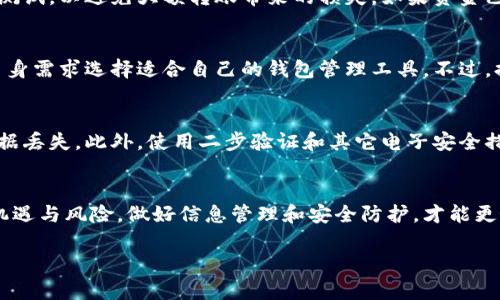 请注意，此内容涉及虚拟货币和数字资产的管理。

ybiao/ybiao
虚拟货币, 钱包管理, 屎币, 数字资产/guanjianci

如何将屎币放入钱包里面

在如今数字经济蓬勃发展的时代，虚拟货币成为了投资和交易的新宠。而“屎币”作为一种特定的虚拟货币，更是引起了越来越多人的关注。将屎币放入钱包是一个重要的步骤，涉及到安全与使用的考虑。本文将详细介绍如何将屎币放入钱包中，并解析过程中的若干关键步骤和常见问题。

步骤一：选择合适的钱包
在存储屎币之前，首先需要选择一个合适的钱包。钱包的类型主要有热钱包和冷钱包。热钱包是指在线钱包，适合频繁交易，使用方便。但因为连接互联网，安全性相对较低。冷钱包则是指离线钱包，不与互联网连接，安全性更高，适合长期存储。选择合适的钱包的关键在于个人需求，比如交易频率、资产规模和安全性考虑。

步骤二：创建钱包账户
选择好钱包后，需要创建一个钱包账户。大多数钱包服务都会提供一个简单的注册流程。用户需要提供电子邮箱及设置密码。务必要妥善保管好自己的密码和助记词，这些信息是恢复钱包的关键。如果忘记这些信息，将无法访问钱包中的资产。

步骤三：获取钱包地址
创建好钱包后，钱包会给出一个唯一的钱包地址。这个地址是用来接收屎币的重要信息。用户可以把这个地址复制下来，并在进行买卖或转账时使用。确保地址的准确性，因为一旦发送错误，可能就无法找回资产。

步骤四：购买屎币
将屎币放入钱包的前提是首先需要拥有该币。用户可以通过交易所购买屎币，支持人民币或其他主流币种的交易所均可。在注册并完成身份认证后，用户可以进行法币充值，并用这些资金购买屎币。完成交易后，屎币将存入交易所提供的热钱包中。

步骤五：将屎币转入个人钱包
这一步骤至关重要，用户需要将交易所里的屎币转到自己的钱包中。在交易所账户里，找到“提现”或“转账”选项，输入之前获取的钱包地址和需要转出的屎币数量。确认信息无误后，点击转账。转账过程通常需要一定的确认时间，具体时间视网络状况而定。

维护和提升资产安全
在完成以上步骤之后，不仅要确保屎币安全，而且还要定期查看钱包信息和交易记录。为了提升资产安全，可以采取一些额外措施，例如启用双重身份验证，定期更改密码，以及备份钱包文件等。此外，定期学习新兴的安全防护措施，以应对不断变化的网络安全环境。

常见问题和解答

在操作过程中，用户可能会有一些疑问。以下是与“如何将屎币放入钱包”相关的五个问题，以及对应的详细解答。

问题一：屎币是什么？它的市场价值如何？
屎币（Shit Coin）通常是指那些在市场上流通较少，流动性差的虚拟货币。这类币种常常没有明确的应用场景或技术支持，市场价值相对不稳定。尽管如此，屎币也可能因为某些事件或社交媒体的影响而出现短期的疯涨或暴跌。投资屎币需要慎重考虑，了解背后的项目和团队，评估其潜在的风险与收益。

问题二：选择热钱包还是冷钱包？
这两种类型的钱包各有优缺点，热钱包适合频繁操作，但因其连接互联网的特性，易受到攻击；冷钱包则是离线的，安全性高，适合长期持有资产。用户可以根据自己的投资策略选择合适的钱包类型。如果频繁交易，热钱包是较好的选择；如果是长期存储，则推荐使用冷钱包。

问题三：转账过程中出现错误该怎么办？
若在转账过程中出现错误，无法再次撤回或找回转出的资产。通常，首先要确保转账地址的准确性。同时建议用户在首次转账时进行小额测试，以避免大额转账带来的损失。如果资金已经错误转入错误地址，则无论如何都无法找回。因此，在进行转账时一定要注意核对信息。

问题四：我需要额外的软件来管理钱包吗？
大多数钱包提供了独立的管理客户端，用户可以选择下载和安装。同时，也有网页版钱包和移动端钱包，便于随时管理交易。用户可根据自身需求选择适合自己的钱包管理工具。不过，提醒用户务必下载官方推荐的版本，以确保安全性。

问题五：如何保障我的钱包安全？
为了确保钱包安全，用户应避免在公共网络环境下进行交易，确保电脑或手机的安全软件运行正常。还应定期备份助记词和私钥，避免数据丢失。此外，使用二步验证和其它电子安全措施也是提高资产安全的重要方式。定期检查交易记录，了解资金流向，有助于早期发现异常情况。

总结
将屎币放入钱包是一个需要仔细对待的过程，从选择合适的钱包到正确转账，每一步都需要用户保持警觉和细心。虚拟货币的世界充满机遇与风险，做好信息管理和安全防护，才能更好地保护自己的投资。

以上便是关于如何将屎币放入钱包的详细介绍及常见问题的解答。希望能为有意进入虚拟货币世界的用户提供帮助和参考。