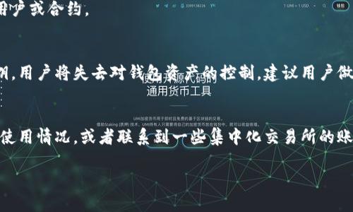 如何查询以太坊钱包地址的详细指南
以太坊, 钱包地址, 查询方法, 区块链/guanjianci

以太坊（Ethereum）作为一种流行的区块链平台，允许用户创建和管理数字资产（如代币），以及执行智能合约。每个以太坊用户都拥有一个独特的钱包地址，这是进行交易和与其他用户互动的重要标识。然而，许多用户可能会寻找如何查找他们的以太坊钱包地址，尤其是在他们希望发送或接收以太币（ETH）时。本文将系统地探讨如何有效查找以太坊钱包地址，并提供有用的背景信息。

什么是以太坊钱包地址？
以太坊钱包地址是一个独特的字符串，通常以“0x”开头，后面跟随40个十六进制字符。这个地址就是用户在以太坊网络上的身份标识。它与传统银行账户类似，是用户接收、发送以太币及其他基于以太坊的代币（如ERC20代币）的唯一标识。

钱包地址与用户的私钥密切相关。用户使用私钥来签署交易并证明他们拥有该地址中的资产。因此，合理保管私钥非常重要；若私钥丢失，用户将失去对该地址及其资产的控制权。

如何查找以太坊钱包地址
查询以太坊钱包地址的方法通常取决于用户使用的钱包类型。以下是一些常见的钱包类型及其查询地址的方法：

h41. 软件钱包（如MetaMask）/h4
MetaMask是一个流行的浏览器扩展钱包，用户可以通过以下步骤查找他们的以太坊钱包地址：
ol
li打开浏览器并登录到MetaMask扩展。/li
li解锁钱包，输入密码。/li
li在钱包界面，用户会看到其以太坊余额和当前地址，用户可以直接复制地址以供使用。/li
/ol

h42. 硬件钱包（如Ledger或Trezor）/h4
硬件钱包通常提供更高的安全性，用户可以通过以下步骤查找其地址：
ol
li将硬件钱包连接到计算机。/li
li打开相关的管理软件（如Ledger Live）。/li
li解锁钱包并选择Ethereum账户。/li
li在屏幕上会显示以太坊地址，用户可以复制它。/li
/ol

h43. 钱包应用程序（如Trust Wallet）/h4
对于移动设备上的钱包应用程序，用户可以按照以下步骤进行：
ol
li打开Trust Wallet应用。/li
li点击以太坊标识，进入以太坊账户页面。/li
li用户将在这里看到其以太坊地址，长按可复制地址。/li
/ol

总结查找方法
在各类型钱包中，查询以太坊钱包地址的步骤大同小异，用户只需确保自己在安全的环境中进行操作，以防止地址泄露带来的损失。同时，采取适当的安全措施，如定期备份助记词和私钥，也极为重要。

常见问题解答

h41. 以太坊钱包地址可以更改吗？/h4
以太坊钱包地址是由私钥生成的，理论上来说，同一个私钥每次生成的地址是固定的。但是，用户可以创建多个钱包，每个钱包有不同的地址，因此可以通过创建新钱包的方法来“更改”地址。这在某种意义上可以视为方法的灵活性。

h42. 如何保护我的以太坊钱包地址安全？/h4
保护以太坊钱包地址安全的方法包括：使用强密码、启用两步验证、定期备份私钥和助记词、避免在公共网络上进行交易、推荐使用硬件钱包等。保持警觉，尽量不要泄露任何个人信息，特别是与私钥有关的信息。

h43. 钱包地址和账户地址有什么区别？/h4
在以太坊网络中，钱包地址和账户地址是同义词，实际指向同一内容。每个账户都可以通过其地址进行标识和操作，因此用户可以在进行交易时用钱包地址明确指定目标用户或合约。

h44. 如果钱包地址丢失了怎么办？/h4
如果用户遗忘或丢失了以太坊钱包地址，但是仍然能够访问到对应的助记词或私钥，那么他们仍然能够恢复钱包。助记词通常是恢复钱包的最佳方式。若丢失助记词和私钥，用户将失去对钱包资产的控制，建议用户做好备份。

h45. 是否可以通过区块链浏览器查找地址的持有人？/h4
在以太坊区块链上，虽然每个钱包地址都可以被查找，但由于区块链是匿名的，用户无法直接通过地址查找持有人身份。然而，通过分析地址的交易活动可以推测该地址的使用情况，或者联系到一些集中化交易所的账户，以尝试了解持有者信息。因此，建议用户小心使用自己的地址，不要在不信任的平台上曝光。

总之，了解如何查找和保护以太坊钱包地址是每位以太坊用户必须掌握的基本技能。希望本指南能帮助大家更好地管理和操作自己的以太坊资产。