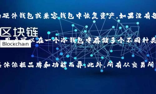 jiaotiUSDT冷钱包：如何防止资产被冻/jiaoti
USDT, 冷钱包, 加密货币, 资产安全/guanjianci

随着数字货币的普及，USDT（Tether）作为一种法币稳定币，受到越来越多投资者的青睐。与此同时，如何安全地存储USDT，以及是否会面临资产被冻结的风险，成为了很多用户关注的重点。本篇文章将详细探讨USDT冷钱包的安全性，以及相关的资产保护措施，确保您的投资能够安全无忧。

什么是USDT和冷钱包？
USDT是由Tether公司发行的稳定币，其价值与美元1:1挂钩，能够在加密货币市场上提供相对稳定的交易环境。冷钱包，即离线钱包，是一种不连接互联网的加密货币存储方式，用户可以将私钥保存在硬件设备中，从而避免黑客攻击和网络风险。
冷钱包可以以多种形式存在，包括硬件钱包（如Ledger、Trezor等）、纸钱包或其他离线存储方式。与热钱包（在线钱包）相比，冷钱包提供了更高的安全性，使得用户能够更安心地长期存储资产。

USDT冷钱包的基本功能与优势
USDT冷钱包的主要功能是安全存储和管理资产，具体优势包括：
ul
  listrong高安全性/strong：由于冷钱包不连接互联网，因此相较于热钱包，冷钱包更难遭受黑客攻击。/li
  listrong防止人为失误/strong：一些硬件钱包具有多重身份验证功能，可以有效减少因用户错误操作导致的资产损失。/li
  listrong长期存储/strong：适合那些希望将资产长期保存，而不频繁交易的投资者。/li
/ul

USDT冷钱包会被冻吗？
当谈论到“被冻”这个术语时，许多用户的担忧主要集中在资产冻结的风险上。当使用USDT进行交易或转账时，可能会因为某些平台或法律因素导致资产临时无法访问或被冻结。
冷钱包本身是不会被冻的，因为它是一个离线存储工具，而被冻结的主要原因通常涉及到个人账户在中心化交易所或相关平台的活动，因此，用户需要注意以下几点：
ul
  listrong交易所政策/strong：确保你所使用的交易所遵循合规性，避免因转账或交易与不合规的账户有关而导致资产冻结。/li
  listrong法律监管/strong：遵循当地法律法规，确保你的资产来源合法。/li
  listrong私钥管理/strong：冷钱包资产的安全性也依赖于用户妥善保管私钥，避免丢失或泄露。/li
/ul

如何选择安全的USDT冷钱包？
在选择USDT冷钱包时，有几个关键因素需要考虑：
ul
  listrong品牌与信誉/strong：选择知名品牌的冷钱包产品，通常拥有更好的口碑与安全性。/li
  listrong社区支持/strong：查看产品的社区反馈与支持，了解他人使用体验。/li
  listrong安全性功能/strong：确认冷钱包是否具备多重签名、备份恢复方案等安全功能。/li
/ul
一些著名的冷钱包品牌包括Ledger、Trezor 和 BitBox，这些品牌通过严格的安全标准保障用户资产安全。

常见的USDT冷钱包类型
在市场上，有多种类型的冷钱包可供选择：
ul
  listrong硬件钱包/strong：如Ledger Nano S/X、Trezor One/Model T等。这些设备通过物理连接来存储私钥，适合重视安全性的用户。/li
  listrong纸钱包/strong：将私钥及公钥以纸质形式保存，主要适用于不打算频繁交易的用户。但是需谨慎保管，避免丢失或损坏。/li
/ul

如何保护USDT冷钱包的资产安全？
保护USDT冷钱包的安全，用户可以考虑以下策略：
ul
  listrong定期更新固件/strong：确保冷钱包的固件是最新版本，有助于保护软件漏洞。/li
  listrong备份和多重验证/strong：为私钥和恢复种子进行安全的备份，避免单点故障。/li
  listrong使用离线设备生成钱包/strong：在安全的离线环境下生成钱包，可以有效降低被攻击的风险。/li
/ul

使用USDT冷钱包的潜在风险
虽然冷钱包提供了比热钱包更高的安全性，但仍然存在一些潜在风险：
ul
   listrong丢失或损坏/strong：如果不小心丢失冷钱包或者硬件损坏，将面临无法恢复资金的风险。/li
  listrong转账错误/strong：在使用冷钱包进行转账时，如果地址输入错误，也可能导致资金无法找回。/li
/ul

如何应对USDT资产被冻的情况？
如果您的USDT资产在交易所或其他平台上被冻结，请采取一下措施：
ul
  listrong与平台沟通/strong：联系相关交易所的客户服务，了解被冻结的具体原因。/li
  listrong提供证明材料/strong：根据平台的要求，提供相关的证明材料以解冻资产。/li
  listrong法律咨询/strong：如需进一步支持，可以咨询法律专业人士，了解权利和应对方案。/li
/ul

总结
USDT冷钱包是确保加密资产安全的有效工具，尽管在某些情况下，资产可能会被冻结，但冷钱包本身并不会被冻结。用户需要关注合规性、资产来源、以及私钥管理，通过合理的措施降低资产风险，保障投资安全。

常见问题解答

问题 1：USDT冷钱包的安全性如何？
USDT冷钱包的安全性相较于热钱包要高得多，因为冷钱包不与互联网连接，几乎无法受到黑客攻击。大部分冷钱包设备采用了现代加密技术，确保用户的私钥和资产安全。此外，硬件钱包通常经过严格的安全审计，并具备闪存、备份和恢复功能。为了最大限度地提高安全性，用户应谨慎保管私钥，避免暴露和丢失。

问题 2：如何将USDT从交易所转移到冷钱包？
将USDT从交易所转移到冷钱包的过程相对简单。首先，确保您的冷钱包已正确配置并生成了接收地址。接着，登录到您的交易所账户，找到转账或提取选项，输入您的冷钱包地址，并填写您想要转移的金额。在确认交易信息正确无误后，提交转账请求。请注意，确保在转账过程中仔细检查地址，防止因为输入错误而导致资产丢失。

问题 3：冷钱包丢失后我的USDT怎么回事？
如果您的冷钱包丢失，首先要查看您是否有备份的助记词或恢复种子。大多数冷钱包产品在创建时都会为您生成助记词，通过该助记词，您可以在新的硬件钱包或兼容钱包中恢复资产。如果没有备份，可能很难找回丢失的资产。因此，在使用冷钱包时，备份和保管好助记词是至关重要的。

问题 4：冷钱包可以存储哪些加密货币？
冷钱包的兼容性取决于具体型号和制造商。一般来说，主流的冷钱包（如Ledger、Trezor等）支持多种主流加密货币，包括USDT、比特币、以太坊等。因此，用户可以在一个冷钱包中存储多个不同种类的加密资产，便于管理和安全存储。在选择冷钱包时，请务必确认其支持的币种列表。

问题 5：冷钱包的费用如何？
冷钱包的费用分为多个方面，包括购买硬件的钱包费用以及使用过程中可能产生的交易费用。在市场上，硬件钱包的价格通常在50到250美元不等，具体依据品牌和功能而异。此外，所有从交易所转账到冷钱包的过程通常需支付一定的网络交易费用，这和所使用的区块链有关。用户在购买之前应仔细比较不同产品的价格和功能，做出合理选择。

希望本篇文章能够帮助您更好地理解USDT冷钱包及其相关问题，确保您的资产安全和投资价值。
