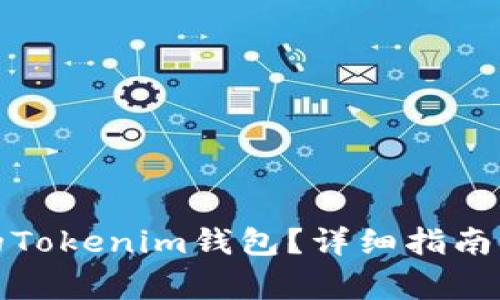 如何找回丢失的Tokenim钱包？详细指南与常见问题解答