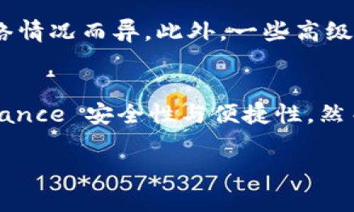 biaso比特币钱包评测：选择最适合你的比特币钱包/biaso
比特币, 比特币钱包, 钱包评测, 数字货币/guanjianci

比特币作为一种去中心化的数字货币，近年来在投资和支付领域得到了越来越广泛的应用。为了安全存储和管理比特币，选择一个合适的钱包至关重要。市场上有多种比特币钱包可供选择，它们各自有不同的优势和劣势，本文将对这些钱包进行详细评测和分析，帮助你选择最适合的比特币钱包。

1. 比特币钱包的类型

在选择比特币钱包之前，了解不同类型的钱包至关重要。比特币钱包主要分为以下几种类型：

strong1.1 软件钱包/strong

软件钱包是最常见的比特币钱包类型，可以分为桌面钱包和移动钱包。桌面钱包如Electrum和Bitcoin Core，允许用户在个人计算机上管理他们的比特币。移动钱包如Mycelium和Coinomi，更加方便，适合随时随地进行交易。

strong1.2 硬件钱包/strong

硬件钱包是专用的物理设备，用于安全存储比特币私钥。著名的硬件钱包包括Ledger Nano S、Trezor等。由于私钥存储在离线设备中，安全性相对较高，适合长期持有比特币的用户。

strong1.3 网络钱包/strong

网络钱包是通过浏览器访问的钱包，由第三方公司管理。虽然使用方便，但由于私钥存储在服务器上，安全性相对较低，适合小额交易或日常支付，如Coinbase和Binance。

strong1.4 纸钱包/strong

纸钱包是将比特币的公钥和私钥打印在纸上的一种冷存储方式，安全性极高，但易受物理损坏或遗失的风险，适合长期存储比特币。

2. 比特币钱包的功能和安全性

选择比特币钱包时，功能和安全性是两个关键因素。首先，钱包的功能包括交易的便捷性、用户界面友好度、支持的币种等等。其次，安全性则涉及私钥的存储方式、两步验证、密码保护等。

strong2.1 交易便捷性/strong

一个理想的比特币钱包应该具有简洁直观的用户界面，使用户能够方便地进行交易和查看余额。优秀的钱包还提供交易历史、支持多种币种的兑换功能等，对于频繁交易的用户尤其重要。

strong2.2 安全性/strong

无论是软件钱包还是硬件钱包，安全性都是重中之重。选择一个提供多重签名的功能、两步验证、以及良好的用户评价的钱包，可以有效降低被盗的风险。

3. 热钱包与冷钱包的优劣比较

热钱包和冷钱包是比特币存储的两种主要方式，各有优缺点：

strong3.1 热钱包的优点/strong

热钱包通常连接互联网，方便用户随时进行交易。对于需要频繁交易的用户，热钱包无疑是一个不错的选择。大多数软件钱包都属于热钱包，使用起来非常方便。

strong3.2 热钱包的缺点/strong

由于热钱包始终连接互联网，容易受到黑客攻击或恶意软件的威胁，安全性相对较低。如果用户不及时备份或加密私钥，将面临资金损失的风险。

strong3.3 冷钱包的优点/strong

冷钱包由于不连接互联网，有极高的安全性，适合长期存储大额比特币。用户可以将私钥保存在硬件设备或纸上，降低被攻击的风险。

strong3.4 冷钱包的缺点/strong

冷钱包虽然安全，但不方便频繁交易。用户在需要进行交易时，需要将比特币转入热钱包，再进行操作，可能会带来一定的不便。

4. 目前最受欢迎的比特币钱包推荐

根据市场调研，以下是几款目前最受欢迎的比特币钱包：

strong4.1 Ledger Nano X/strong

Ledger Nano X是一款高端硬件钱包，支持多种加密货币，安全性极高。用户可以通过蓝牙进行连接，操作便捷，适合需要高安全性的用户。

strong4.2 Trezor Model T/strong

Trezor Model T是另一款受欢迎的硬件钱包，具备触摸屏，用户界面友好，安全性和功能性都非常出色。

strong4.3 Electrum/strong

作为一款经典的软件钱包，Electrum以其快速、轻便和安全性受到广泛好评。它支持多种平台，用户可以在个人电脑上管理比特币。

strong4.4 Mycelium/strong

Mycelium是一款非常流行的移动钱包，支持比特币交易和管理，功能强大，界面简洁，更适合手机用户。

strong4.5 Coinbase/strong

Coinbase不仅是一款钱包，也是一个交易平台，便于用户进行比特币买卖，方便新手使用，但安全性相对较低。

5. 常见问题解答

5.1 比特币钱包安全吗？
比特币钱包的安全性取决于多个因素，包括钱包类型、私钥的保护和用户的安全习惯。硬件钱包通常被认为是最安全的选择，因为它们的私钥存储在离线设备中，隔绝了网络攻击的风险。软件钱包则需要用户采取额外的安全措施，比如开启两步验证、定期备份等。无论使用何种钱包，始终要确保保护好自己的私钥，不与他人分享。

5.2 如何选择适合自己的比特币钱包？
选择比特币钱包时，首先要明确自己的需求。如果你是长期投资者，硬件钱包可能是最理想的选择；若你是频繁交易者，软件钱包或网络钱包会更加方便。在关注钱包的便捷性的同时，确保它具有良好的安全性和用户评价，避免选择那些安全性差或者遭受过黑客攻击的钱包。同时考虑支持的币种和使用费用。

5.3 如何保护我的比特币钱包？
保护比特币钱包可以从几个方面入手。首先，确保选择一个安全可靠的钱包。其次，启用两步验证，并使用强密码。定期备份钱包数据以防丢失，不时更新软件以确保安全性。此外，使用硬件钱包的用户可以将设备存放在安全的地方，避免物理损坏或被盗的风险。

5.4 比特币钱包的使用成本有哪些？
使用比特币钱包可能产生一些成本，主要包括交易费用和钱包维护费用。大多数钱包在进行比特币交易时会收取一定比例的手续费，费用因钱包和网络情况而异。此外，一些高级功能，如高级安全性、特定币种支持等，可能需要支付额外费用。用户在选择钱包时需要综合考虑这些费用。

5.5 我可以同时使用多个比特币钱包吗？
当然可以，许多用户通常会使用多个钱包来管理他们的比特币。将大额资金存放在硬件钱包中，进行日常交易时使用软件或网络钱包，可以更好地 balance 安全性与便捷性。然而，使用多个钱包也意味着需要更好地管理各种私钥和密码，用户需要确保不会因分散而造成资金损失。 

选择合适的比特币钱包是保护和管理个人财富的第一步，希望这篇文章能够帮助您找到最适合您需求的钱包，确保您的比特币安全无忧！