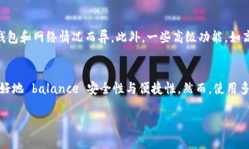 biaso比特币钱包评测：选择最适合你的比特币钱包/biaso
比特币, 比特币钱包, 钱包评测, 数字货币/guanjianci

比特币作为一种去中心化的数字货币，近年来在投资和支付领域得到了越来越广泛的应用。为了安全存储和管理比特币，选择一个合适的钱包至关重要。市场上有多种比特币钱包可供选择，它们各自有不同的优势和劣势，本文将对这些钱包进行详细评测和分析，帮助你选择最适合的比特币钱包。

1. 比特币钱包的类型

在选择比特币钱包之前，了解不同类型的钱包至关重要。比特币钱包主要分为以下几种类型：

strong1.1 软件钱包/strong

软件钱包是最常见的比特币钱包类型，可以分为桌面钱包和移动钱包。桌面钱包如Electrum和Bitcoin Core，允许用户在个人计算机上管理他们的比特币。移动钱包如Mycelium和Coinomi，更加方便，适合随时随地进行交易。

strong1.2 硬件钱包/strong

硬件钱包是专用的物理设备，用于安全存储比特币私钥。著名的硬件钱包包括Ledger Nano S、Trezor等。由于私钥存储在离线设备中，安全性相对较高，适合长期持有比特币的用户。

strong1.3 网络钱包/strong

网络钱包是通过浏览器访问的钱包，由第三方公司管理。虽然使用方便，但由于私钥存储在服务器上，安全性相对较低，适合小额交易或日常支付，如Coinbase和Binance。

strong1.4 纸钱包/strong

纸钱包是将比特币的公钥和私钥打印在纸上的一种冷存储方式，安全性极高，但易受物理损坏或遗失的风险，适合长期存储比特币。

2. 比特币钱包的功能和安全性

选择比特币钱包时，功能和安全性是两个关键因素。首先，钱包的功能包括交易的便捷性、用户界面友好度、支持的币种等等。其次，安全性则涉及私钥的存储方式、两步验证、密码保护等。

strong2.1 交易便捷性/strong

一个理想的比特币钱包应该具有简洁直观的用户界面，使用户能够方便地进行交易和查看余额。优秀的钱包还提供交易历史、支持多种币种的兑换功能等，对于频繁交易的用户尤其重要。

strong2.2 安全性/strong

无论是软件钱包还是硬件钱包，安全性都是重中之重。选择一个提供多重签名的功能、两步验证、以及良好的用户评价的钱包，可以有效降低被盗的风险。

3. 热钱包与冷钱包的优劣比较

热钱包和冷钱包是比特币存储的两种主要方式，各有优缺点：

strong3.1 热钱包的优点/strong

热钱包通常连接互联网，方便用户随时进行交易。对于需要频繁交易的用户，热钱包无疑是一个不错的选择。大多数软件钱包都属于热钱包，使用起来非常方便。

strong3.2 热钱包的缺点/strong

由于热钱包始终连接互联网，容易受到黑客攻击或恶意软件的威胁，安全性相对较低。如果用户不及时备份或加密私钥，将面临资金损失的风险。

strong3.3 冷钱包的优点/strong

冷钱包由于不连接互联网，有极高的安全性，适合长期存储大额比特币。用户可以将私钥保存在硬件设备或纸上，降低被攻击的风险。

strong3.4 冷钱包的缺点/strong

冷钱包虽然安全，但不方便频繁交易。用户在需要进行交易时，需要将比特币转入热钱包，再进行操作，可能会带来一定的不便。

4. 目前最受欢迎的比特币钱包推荐

根据市场调研，以下是几款目前最受欢迎的比特币钱包：

strong4.1 Ledger Nano X/strong

Ledger Nano X是一款高端硬件钱包，支持多种加密货币，安全性极高。用户可以通过蓝牙进行连接，操作便捷，适合需要高安全性的用户。

strong4.2 Trezor Model T/strong

Trezor Model T是另一款受欢迎的硬件钱包，具备触摸屏，用户界面友好，安全性和功能性都非常出色。

strong4.3 Electrum/strong

作为一款经典的软件钱包，Electrum以其快速、轻便和安全性受到广泛好评。它支持多种平台，用户可以在个人电脑上管理比特币。

strong4.4 Mycelium/strong

Mycelium是一款非常流行的移动钱包，支持比特币交易和管理，功能强大，界面简洁，更适合手机用户。

strong4.5 Coinbase/strong

Coinbase不仅是一款钱包，也是一个交易平台，便于用户进行比特币买卖，方便新手使用，但安全性相对较低。

5. 常见问题解答

5.1 比特币钱包安全吗？
比特币钱包的安全性取决于多个因素，包括钱包类型、私钥的保护和用户的安全习惯。硬件钱包通常被认为是最安全的选择，因为它们的私钥存储在离线设备中，隔绝了网络攻击的风险。软件钱包则需要用户采取额外的安全措施，比如开启两步验证、定期备份等。无论使用何种钱包，始终要确保保护好自己的私钥，不与他人分享。

5.2 如何选择适合自己的比特币钱包？
选择比特币钱包时，首先要明确自己的需求。如果你是长期投资者，硬件钱包可能是最理想的选择；若你是频繁交易者，软件钱包或网络钱包会更加方便。在关注钱包的便捷性的同时，确保它具有良好的安全性和用户评价，避免选择那些安全性差或者遭受过黑客攻击的钱包。同时考虑支持的币种和使用费用。

5.3 如何保护我的比特币钱包？
保护比特币钱包可以从几个方面入手。首先，确保选择一个安全可靠的钱包。其次，启用两步验证，并使用强密码。定期备份钱包数据以防丢失，不时更新软件以确保安全性。此外，使用硬件钱包的用户可以将设备存放在安全的地方，避免物理损坏或被盗的风险。

5.4 比特币钱包的使用成本有哪些？
使用比特币钱包可能产生一些成本，主要包括交易费用和钱包维护费用。大多数钱包在进行比特币交易时会收取一定比例的手续费，费用因钱包和网络情况而异。此外，一些高级功能，如高级安全性、特定币种支持等，可能需要支付额外费用。用户在选择钱包时需要综合考虑这些费用。

5.5 我可以同时使用多个比特币钱包吗？
当然可以，许多用户通常会使用多个钱包来管理他们的比特币。将大额资金存放在硬件钱包中，进行日常交易时使用软件或网络钱包，可以更好地 balance 安全性与便捷性。然而，使用多个钱包也意味着需要更好地管理各种私钥和密码，用户需要确保不会因分散而造成资金损失。 

选择合适的比特币钱包是保护和管理个人财富的第一步，希望这篇文章能够帮助您找到最适合您需求的钱包，确保您的比特币安全无忧！