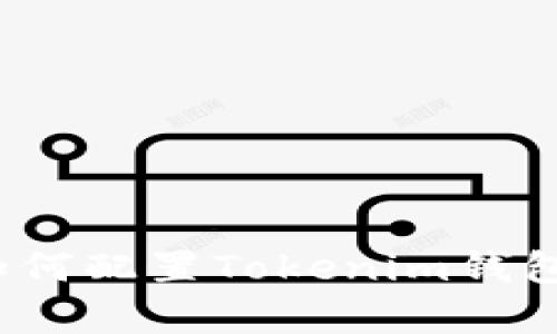 全面指南：如何配置Tokenim钱包的宽带设置