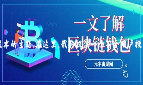 关于“latex可以存在tokenim钱包吗”的问题，这是一个涉及加密货币和区块链技术的主题。在这里，我将提供一个符合用户搜索需求、的和相关的关键词，并进一步展开详细介绍，按照您的要求进行内容编写。

LaTeX与Tokenim钱包的结合：加密货币文档编写新趋势