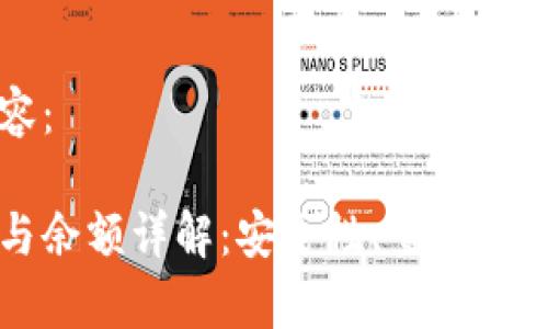 以下是生成的内容：

比特币钱包地址与余额详解：安全性、查询方法及常见问题解答