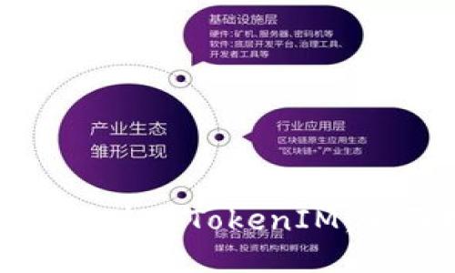 如何安全使用TokenIM：全面指南