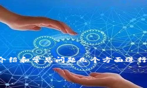 注意：因涉及篇幅较长，以下内容将从、关键词、详细介绍和常见问题几个方面进行结构化书写。内容将基于USDT钱包的私钥管理展开。

USDT钱包没有私钥的真相：安全性分析与详细解读