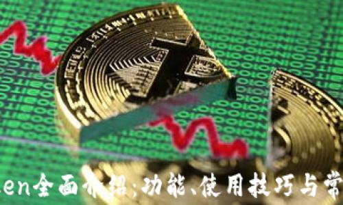 
iOS版imToken全面介绍：功能、使用技巧与常见问题解答