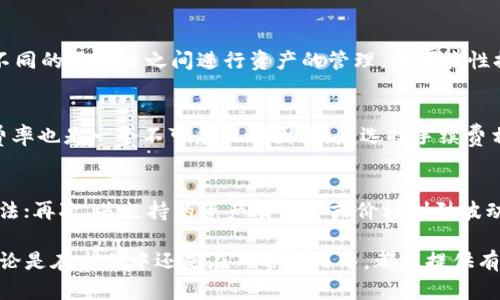   imToken钱包密钥的查找指南：保护你的数字资产安全 / 
 guanjianci imToken, 钱包, 密钥, 安全 /guanjianci 

在数字货币日渐普及的今天，数字钱包成为了每位投资者不可或缺的工具。而imToken作为一种流行的数字资产管理工具，其便捷的界面和安全的管理机制吸引了成千上万的用户。在使用imToken钱包时，密钥的管理显得尤为重要。本文将详细阐述imToken钱包的密钥是什么、在哪里查找、如何保护以及常见的一些问题。

什么是imToken钱包密钥？
imToken钱包密钥是用户访问和管理其数字资产的关键。它包括私钥和助记词。私钥是唯一的，而助记词则是由一系列单词组成，用户可以使用助记词生成私钥。保护这些密钥意味着保护自己的数字资产，如果这些密钥被泄露，将导致不可逆转的损失。

imToken钱包密钥的类型
在imToken中，密钥主要分为以下两种：
ul
    listrong助记词：/strong助记词通常由12个或24个单词组成。用户在创建钱包时，会被提示记录这组单词。助记词是恢复钱包的最主要信息，建议用户在安全的地方妥善保存。/li
    listrong私钥：/strong私钥是从助记词生成的唯一密钥，可以直接用于访问钱包。如果用户丢失了助记词和私钥，则无法恢复其钱包。/li
/ul

如何查找imToken钱包密钥？
想要查找imToken钱包的密钥，可以按照以下步骤操作：

ul
    listrong打开imToken应用：/strong首先，确保你的手机中已经安装了imToken应用，并且已经成功创建了钱包。/li
    listrong点击钱包：/strong在主界面中，点击你想要查找密钥的钱包。/li
    listrong设置：/strong在钱包界面，找到并点击“设置”选项。/li
    listrong导出私钥或助记词：/strong在设置中，找到“安全”或“备份”选项。按照提示进行操作，你将能够导出私钥或助记词。请注意，导出时需要验证安全密码或指纹。/li
/ul

如何保护imToken钱包密钥？
保护钱包密钥至关重要，以下是一些有效的保护措施：

ul
    listrong定期备份：/strong定期备份你的助记词和私钥，并将其保存在物理安全的位置，比如保险箱中，而不是保存在电脑或手机中。/li
    listrong使用硬件钱包：/strong对于大额投资，考虑使用硬件钱包，硬件钱包将私钥存储在一个离线的设备中，相对更加安全。/li
    listrong启用双重身份验证：/strong在可能的情况下，启用双重身份验证，以提升账户的安全性。/li
    listrong保持软件更新：/strong确保imToken钱包应用保持最新版本，以防止因漏洞造成的安全风险。/li
/ul

常见问题及详细解答

问题一：如果我忘记了助记词，我还能恢复我的钱包吗？
助记词是恢复imToken钱包的唯一方式，如果用户忘记了助记词，实际上，用户无法恢复钱包。这是因为助记词和私钥之间的关系是单向的，想要恢复钱包，必须有助记词。为此，用户在创建钱包时，务必要妥善保管助记词，建议采用纸质记录并放在安全的位置，或者采用加密存储的方式来保存。用户也可以考虑使用其他恢复工具，但这些工具也会依据助记词进行操作，因此一旦忘记，恢复几乎是不可能的。通过不断重新确认和复习助记词以保证其牢记，也是一种对抗遗忘的好办法。

问题二：如何确保我的imToken钱包不被盗？
为了确保imToken钱包的安全性，可以采取多个措施来降低被盗的风险。首先，用户需要遵循安全密码的设置规则，例如使用复杂的组合（字母、数字、符号）。其次，切勿在公共Wi-Fi环境中进行交易或访问钱包，以免遭受中间人攻击。同时，要定期更新应用程序以防止已知的漏洞被利用。此外，加强身份验证机制也是保护钱包的有效手段，建议用户启用双重身份验证。如果可能，使用硬件钱包来管理大额资产，这类钱包将私钥存储在太阳能板中，完全避开互联网。

问题三：imToken可以支持哪些类型的数字资产？
imToken钱包支持多种数字资产，主要包括以太坊及其ERC20代币，同时也支持比特币、波场、EOS等多种区块链网络的资产。用户可以方便地在应用中查看各类数字资产的余额，并进行相关的转账和交易操作。同时，钱包的多链支持允许用户在不同的区块链之间进行资产的管理，其便捷性提高了用户的投资灵活性。

问题四：我该如何选择交易所进行数字资产交易？
选择数字资产交易所时，用户应注意多个因素。首先，交易所的安全性是最重要的考量，选择那些有良好信誉和历史的交易平台；其次，交易所的流动性高低会直接影响用户交易的顺畅度，选择流动性好的平台更有利于快速完成交易；再者，交易费率也是一个不可忽视的因素，应选择手续费相对合理的交易所。有些交易所会提供接口供用户使用交易策略或自动化交易，这也是考量的因素之一。此外，一些交易所还会提供优质的客户服务和支持，这对于新手用户尤其重要。最后，可以在社区或论坛查看其他用户的评价，帮助做出决策。

问题五：使用imToken的安全注意事项有哪些？
使用imToken的用户需要时刻关注安全性问题。首先，确保应用程序是从官方渠道下载的，避免下载安装非官方版本，以免形成安全隐患；其次，当接收到关于资金的任何异常通知或请求时，务必保持警惕，验证对方的身份和所提供的链接是否合法；再次，若支持的资产有盘整或价格剧烈波动时，要谨慎操作，尽量避免在情绪主导的情况下做决策；最后，尽量避免在手机上储存涉及关键内容的截图和备份，以免泄露个人信息。通过遵循最佳实践，用户能够大大降低风险，保护资产的安全。

总结一下，imToken钱包的密钥是保护数字资产的重要信息，用户必须重视其管理和保护工作。了解密钥的位置以及实施有效的保护措施，可以确保资产的安全。对于每个用户而言，安全意识和防护措施是使用数字钱包的基础，掌握这些技能，无论是在交易中还是在日常使用中，都能提供有效的保障。