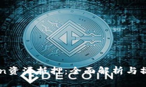 imToken资源抵押：全面解析与操作指南