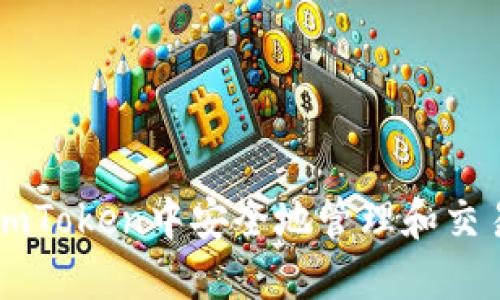 如何在imToken中安全地管理和交易比特币