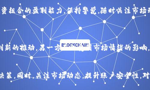    如何在Tokenim上添加火链：详细指南  / 
 guanjianci  Tokenim, 火链, 添加火链, 加密货币  /guanjianci 

 什么是Tokenim？ 
 Tokenim是一个去中心化的数字资产管理平台，旨在为用户提供一个安全、可靠的环境来管理、交易和投资各种加密货币。通过Tokenim，用户可以轻松地添加、交易和管理多种区块链资产，其中也包括新兴的“火链”项目。火链是一种基于区块链技术的数字货币，具有高效的交易能力和快速增值的潜力。 

 火链的基本概念和特性 
 火链是指一种新型的区块链架构，主要致力于提高交易的速度和安全性。与传统的区块链相比，火链采用了创新的共识机制，使得其在性能方面有了显著提升。用户可通过火链进行快速交易，同时还享受到低交易费用和高度隐私的保护。此外，火链的设计旨在支持更多的应用场景，包括去中心化金融（DeFi）和非同质化代币（NFT）等。 

 如何在Tokenim上添加火链资产？ 
 在Tokenim上添加火链资产的过程相对简单，用户只需按照以下步骤操作：
ol
    listrong创建并登录您的Tokenim账户：/strong 如果您尚未在Tokenim上注册账户，请访问Tokenim官方网站，按照指引完成注册并登录。/li
    listrong访问资产管理页面：/strong 登录后，前往“资产管理”页面，您将看到当前支持的各种数字资产及其状态。/li
    listrong选择“添加资产”：/strong 在资产管理页面中，寻找“添加资产”或“添加火链”选项，点击进入。/li
    listrong输入火链的相关信息：/strong 在弹出的输入框中，填写火链的合约地址、名称、符号等必要信息。这是确保Tokenim能够正确识别火链资产的关键步骤。/li
    listrong确认信息并保存：/strong 核实您输入的信息无误后，点击“确认”或“添加”按钮，等待系统的处理。/li
    listrong检查资产状态：/strong 添加完成后，您可以返回资产管理页面检查火链是否成功添加，并查看其实时数据。/li
/ol

 向Tokenim添加火链资产的注意事项 
 在向Tokenim平台添加火链资产时，有几个注意事项需要留意：
ul
    listrong确保信息准确：/strong 提交的火链合约地址必须准确无误，因为错误的地址可能导致资产丢失。/li
    listrong了解火链的特性：/strong 在添加火链前，建议用户了解该资产的背景、可用性及市场表现，以便做出明智的决策。/li
    listrong关注安全性：/strong 确保您使用的是Tokenim的官方网站，避免通过钓鱼网站进行操作。/li
    listrong技术支持：/strong 如果在添加过程中遇到任何问题，可以联系Tokenim的客服支持，获取及时帮助。/li
/ul

 Tokenim的优势与劣势 
 Tokenim作为一个数字资产管理平台，有其独特的优势与劣势。了解这些可以帮助用户更好地选择是否使用这款平台。

h4 优势 /h4
ul
    listrong用户友好的界面：/strong Tokenim提供了的操作界面，适合初学者使用，降低了用户的学习成本。/li
    listrong安全性高：/strong 该平台采取了一系列安全措施，如两步验证和强密码政策，以保护用户的资产安全。/li
    listrong多资产支持：/strong Tokenim不仅支持火链，还支持众多其他数字货币，提供高效的资产管理体验。/li
/ul

h4 劣势 /h4
ul
    listrong市场竞争压力：/strong Tokenim面临其他加密货币管理平台如Ledger、Binance等的激烈竞争，必须不断创新以吸引用户。/li
    listrong流动性问题：/strong 新兴资产如火链在交易量上可能会面临流动性不足的问题，影响买卖的便捷性。/li
/ul

 相关问题解答 

h4 问题1：火链与其他区块链项目相比，优势和劣势是什么？ /h4

 火链相较于其他成熟的区块链项目如以太坊和比特币，具备一些独特的优势，但同时也面临着劣势。例如，火链专注于快速、低成本的交易，这在某些高频交易场景中非常有优势。然而，由于市场的竞争，火链可能相对缺乏生态系统的支持，开发者和用户的参与度较低，这可能会影响其长期发展潜力。

h4 问题2：如何评估火链的投资价值？ /h4

 投资火链的价值评估需要考虑多方面因素，包括市场需求、技术背景、团队实力及社区支持等。建议用户通过阅读相关的报告和社交媒体信息，了解火链团队的透明度，跟踪项目进展，以及市场上对火链的潜在需求。此外，保持对行业动态的敏感，能够帮助更好地判别火链的投资价值。

h4 问题3：在Tokenim上交易火链资产安全吗？ /h4

 Tokenim作为一个去中心化平台，采取了多重安全措施来保障用户的交易安全。这包括用户的两步验证、资产加密存储等。尽管如此，用户在交易火链资产时仍需提高警惕，确保自己的账户信息安全，避免受到钓鱼攻击。此外，了解火链及Tokenim平台的相关风险，是进行安全交易的基础。

h4 问题4：怎样Tokenim账户的使用体验？ /h4

 为了在Tokenim上的使用体验，用户应定期更新密码，启用双重身份验证，并学习平台的各类功能。掌握资产分散和风险控制的原则，定期分析投资组合的盈利能力，保持警觉，随时关注市场动态，也非常关键。通过这些策略，用户可以在Tokenim上实现更安全、更高效的资产管理。

h4 问题5：火链是否值得长期投资？ /h4

 对于火链的长期投资价值，投资者需充分考虑自身的风险承受能力以及市场趋势。火链作为一个新兴的数字货币，其未来潜力一方面受到技术创新的推动，另一方面也受到市场情绪的影响。建议投资者在对火链进行了全面了解后，应结合自己的财务状况制定合适的投资策略，以确保能够妥善处理可能的投资风险。

 结论 
 在Tokenim上添加火链资产的过程相对简单，但用户在投资和交易时应保持谨慎和耐心。了解火链的特性、优势与劣势，有助于用户做出明智的决策。同时，关注市场动态，提升账户安全性，对于确保顺利进行数字资产交易至关重要。