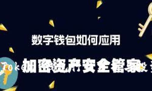 Plus Token 钱包行情分析与投资指南