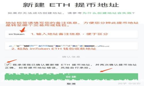 与关键词的格式如下：

2023年以太坊在线钱包价格分析及比较指南