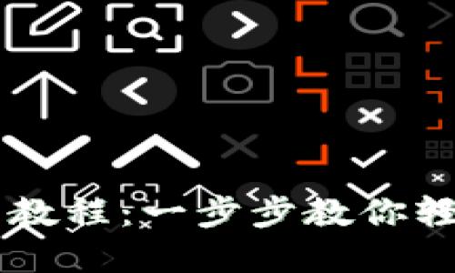 比特派钱包提币教程：一步步教你轻松提取数字货币