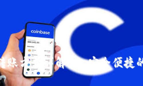 imToken钱包转账方式详解 - 安全便捷的数字资产管理