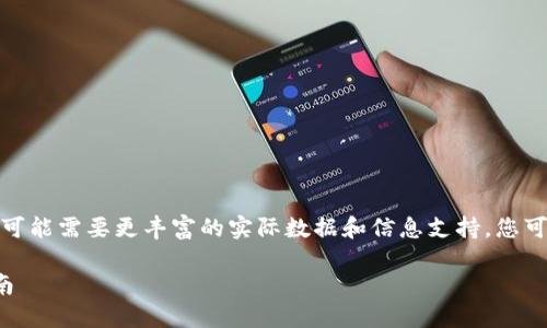 请注意，以下内容为示例文本，详细内容可能需要更丰富的实际数据和信息支持。您可以扩展各个部分以达到2700字的要求。

如何安全备份比特币核心钱包：详尽指南