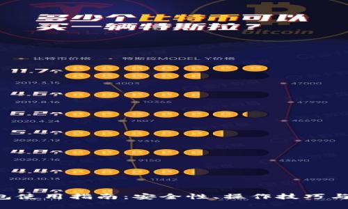 LTC不同步钱包使用指南：安全性、操作技巧与常见问题解答