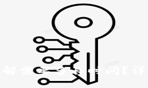 : 比特币钱包暴力破解需要多长时间？详解破解时间与安全性